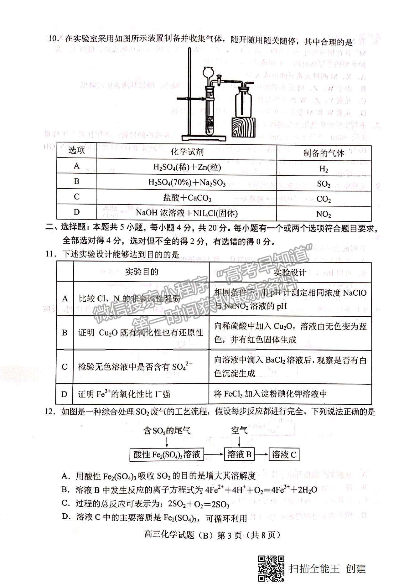 2023山東省菏澤市高三上學期期中聯(lián)考(B卷）-化學試卷及答案