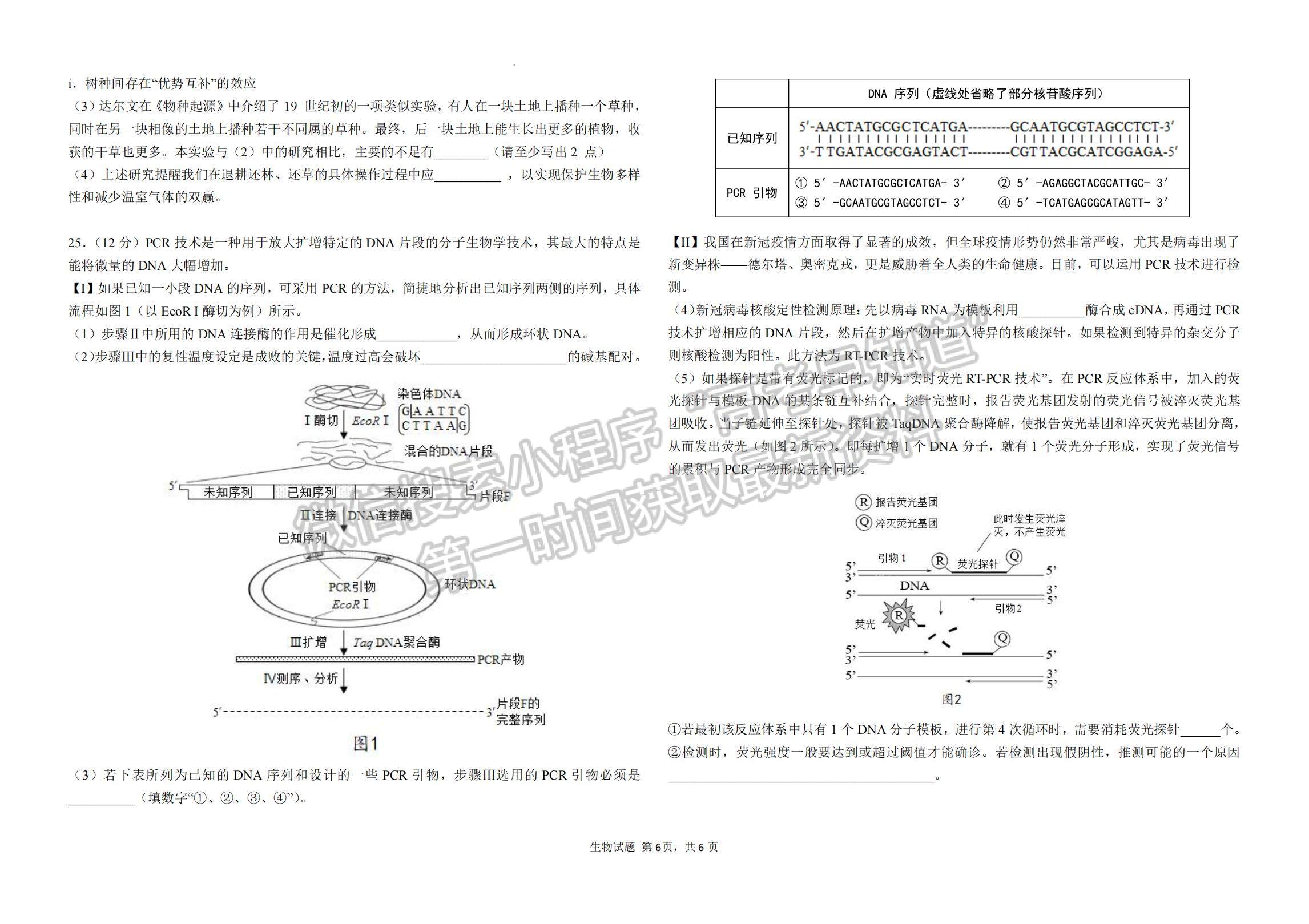 2023山東省青島第二中學(xué)高三上學(xué)期11月期中考試-生物試卷及答案