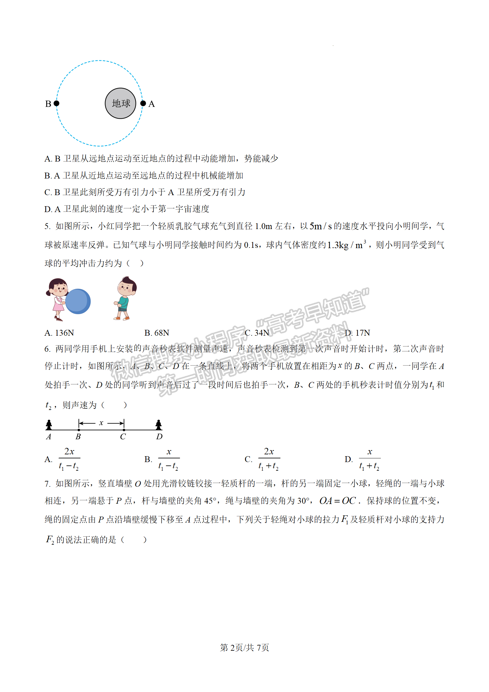 2023屆江蘇省鎮(zhèn)江市高三上學期期中考試物理試題及參考答案