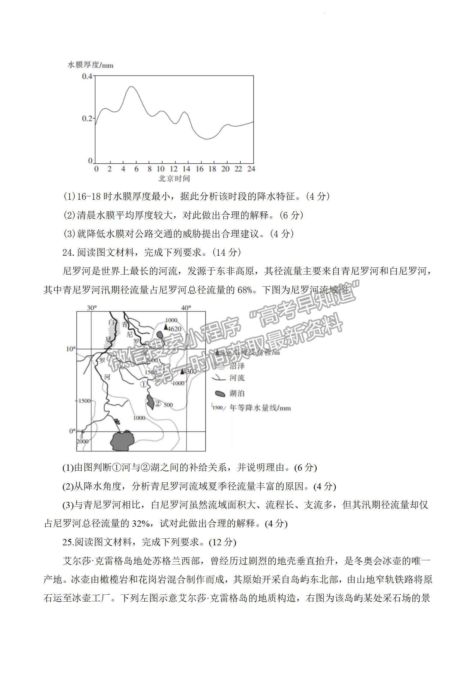 2023江西省贛州市十六縣市二十校高三上學(xué)期地理期中聯(lián)考