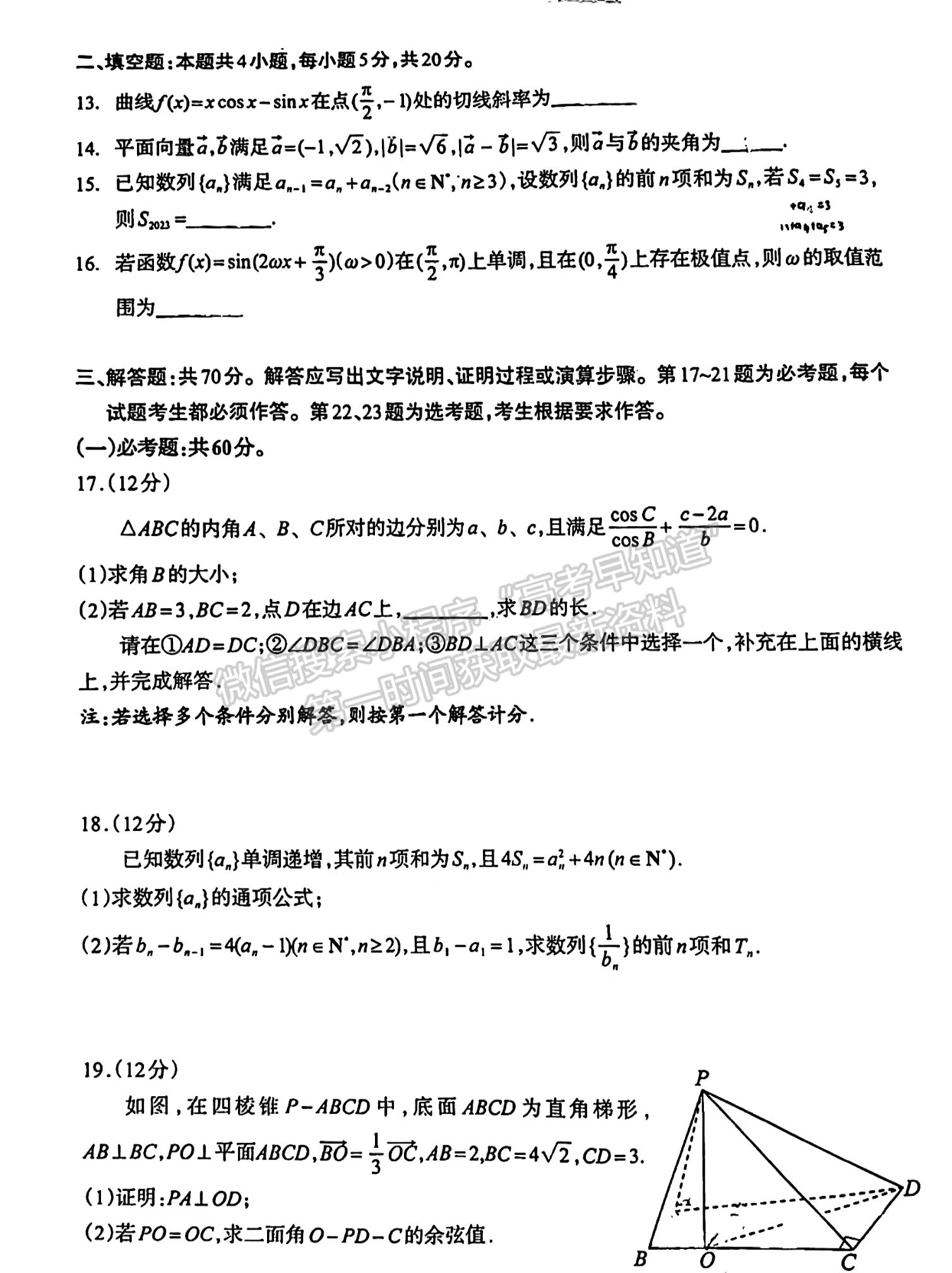 攀枝花市2023屆高三第一次統(tǒng)一考試理科數(shù)學試題及答案