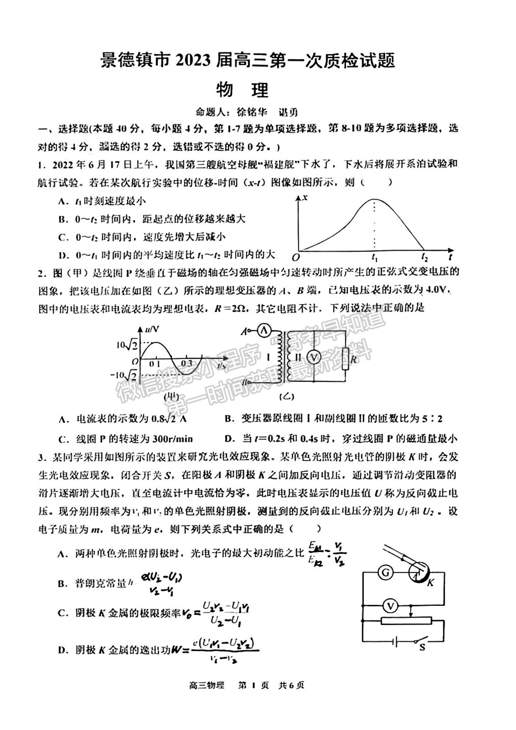 2023景德鎮(zhèn)高三第一次質(zhì)檢物理試題及參考答案