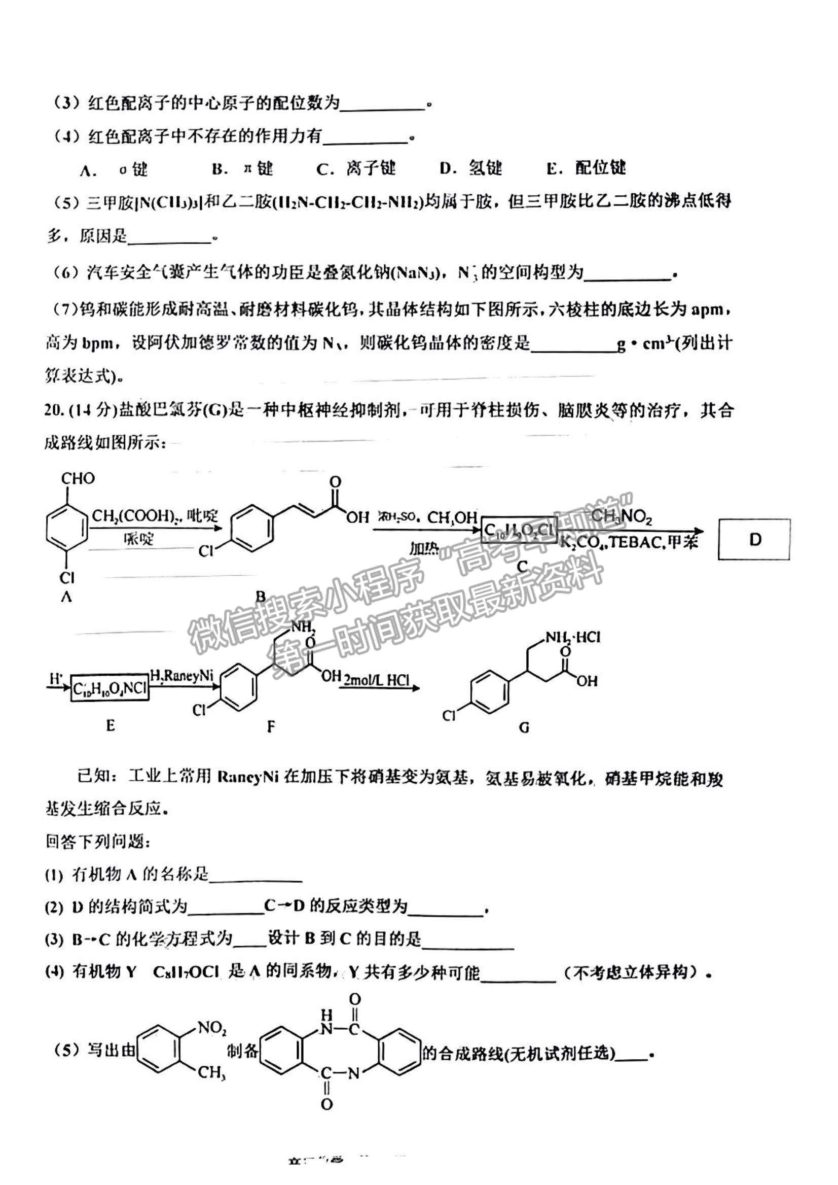 2023景德鎮(zhèn)高三第一次質檢化學試題及參考答案