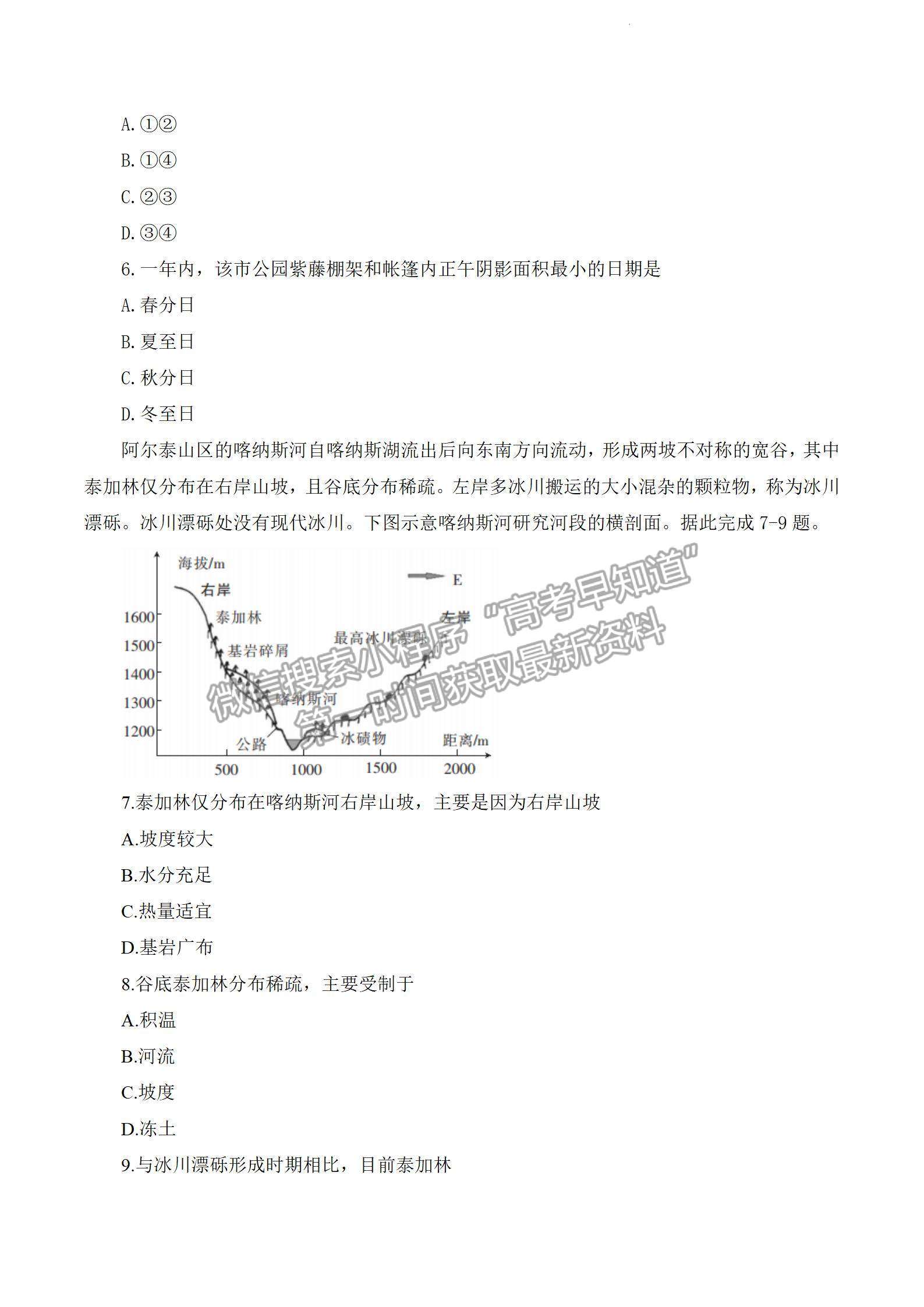 2023江西省贛州市十六縣市二十校高三上學(xué)期地理期中聯(lián)考