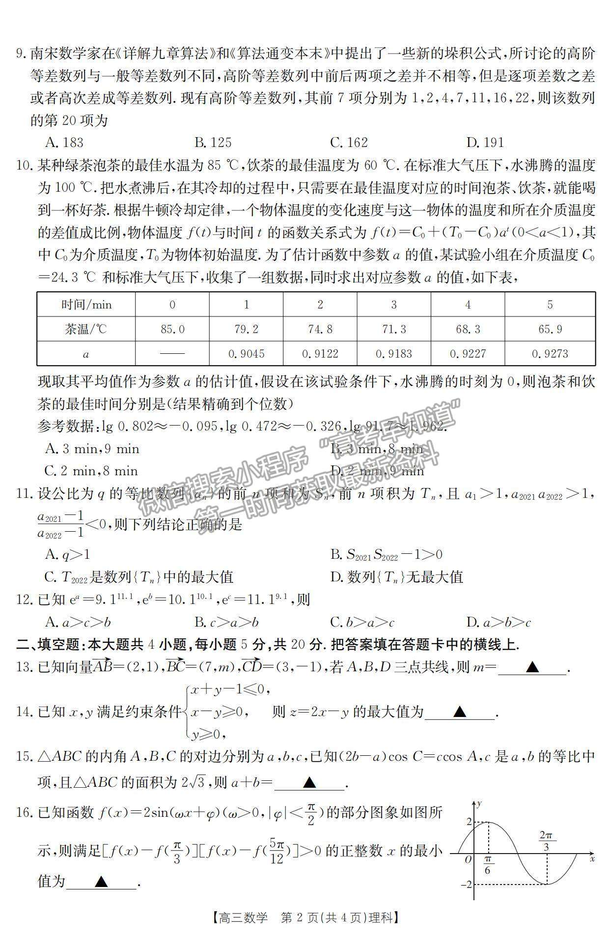 2023江西省贛州市十六縣市二十校高三上學(xué)期理數(shù)期中聯(lián)考