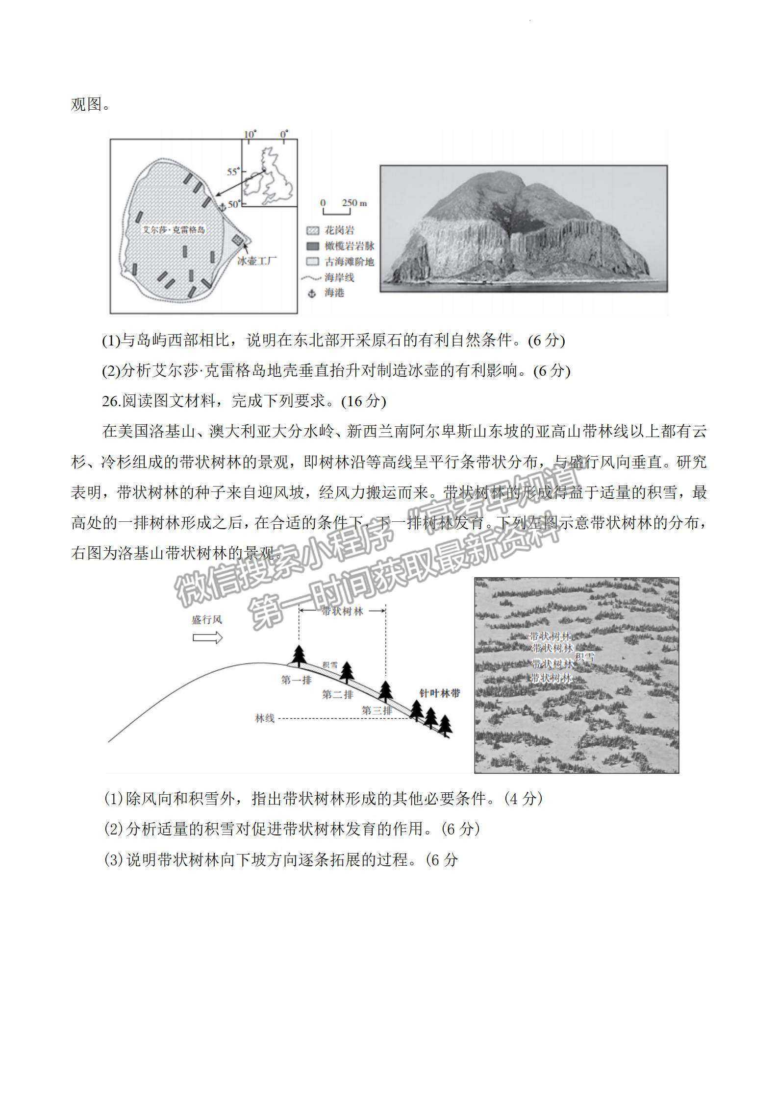 2023江西省贛州市十六縣市二十校高三上學(xué)期地理期中聯(lián)考