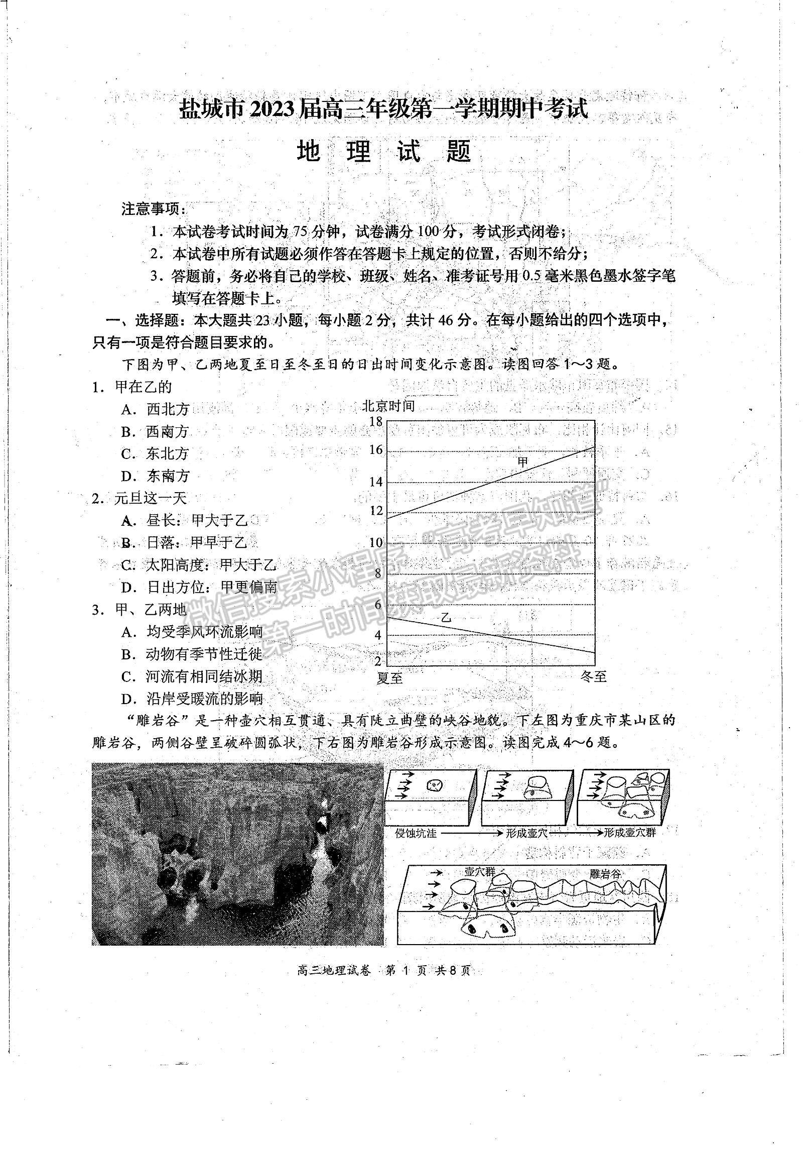 2023屆江蘇省鹽城市高三上學(xué)期期中考試地理試題及參考答案