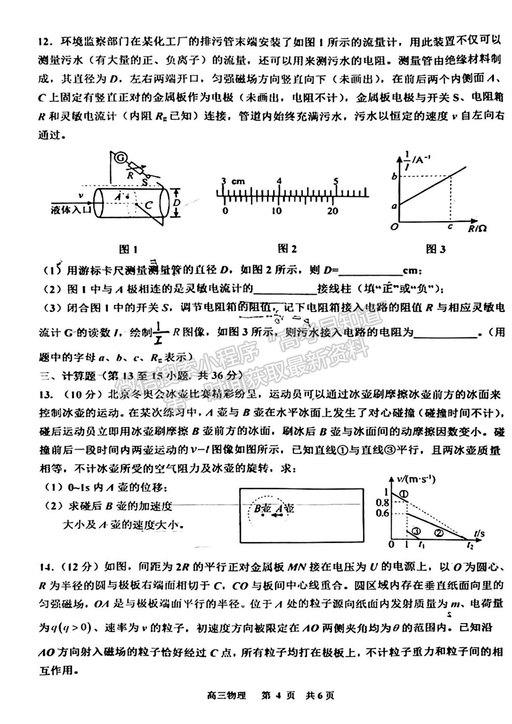 2023景德鎮(zhèn)高三第一次質檢物理試題及參考答案