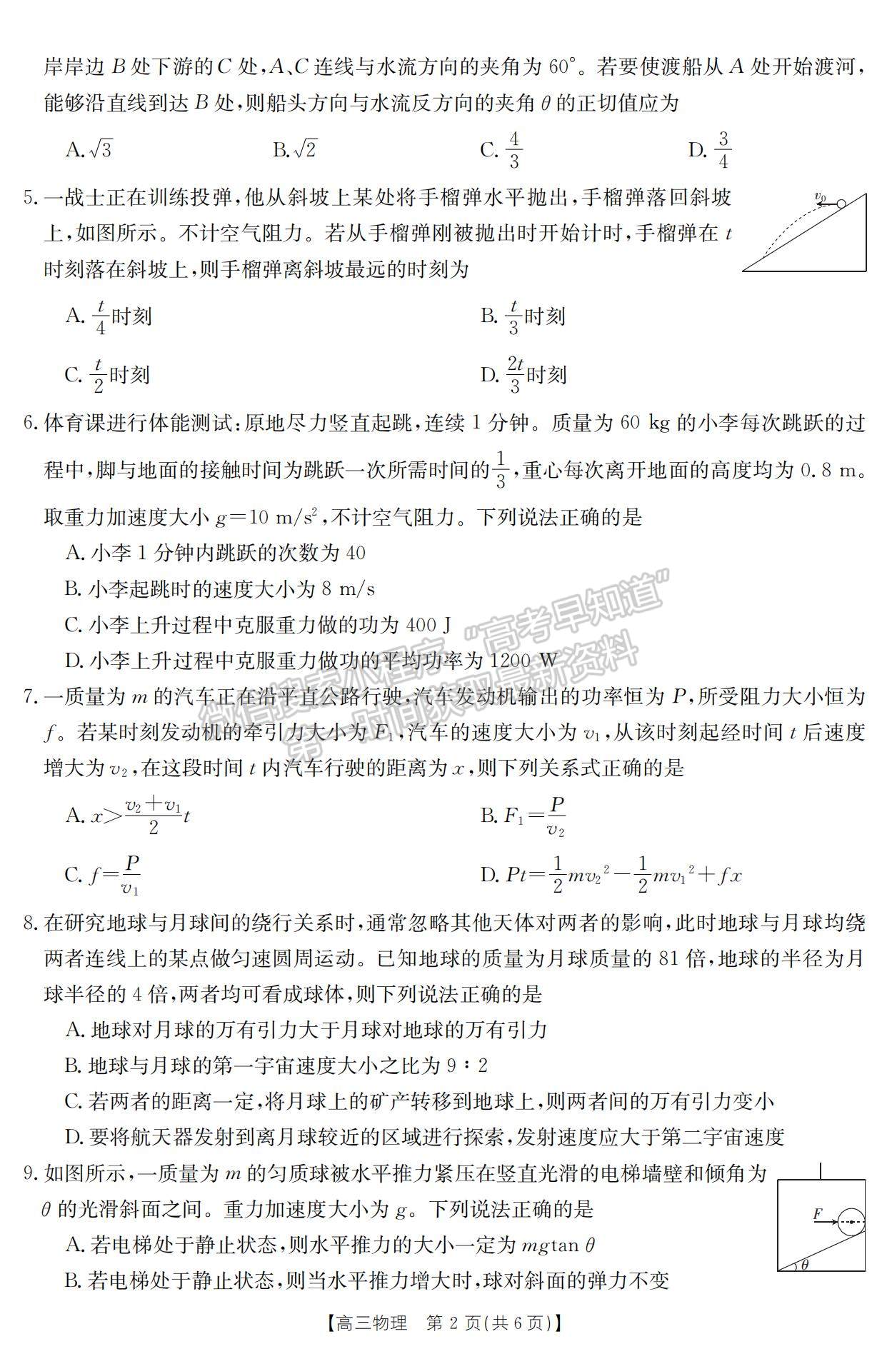 2023江西省贛州市十六縣市二十校高三上學(xué)期物理期中聯(lián)考