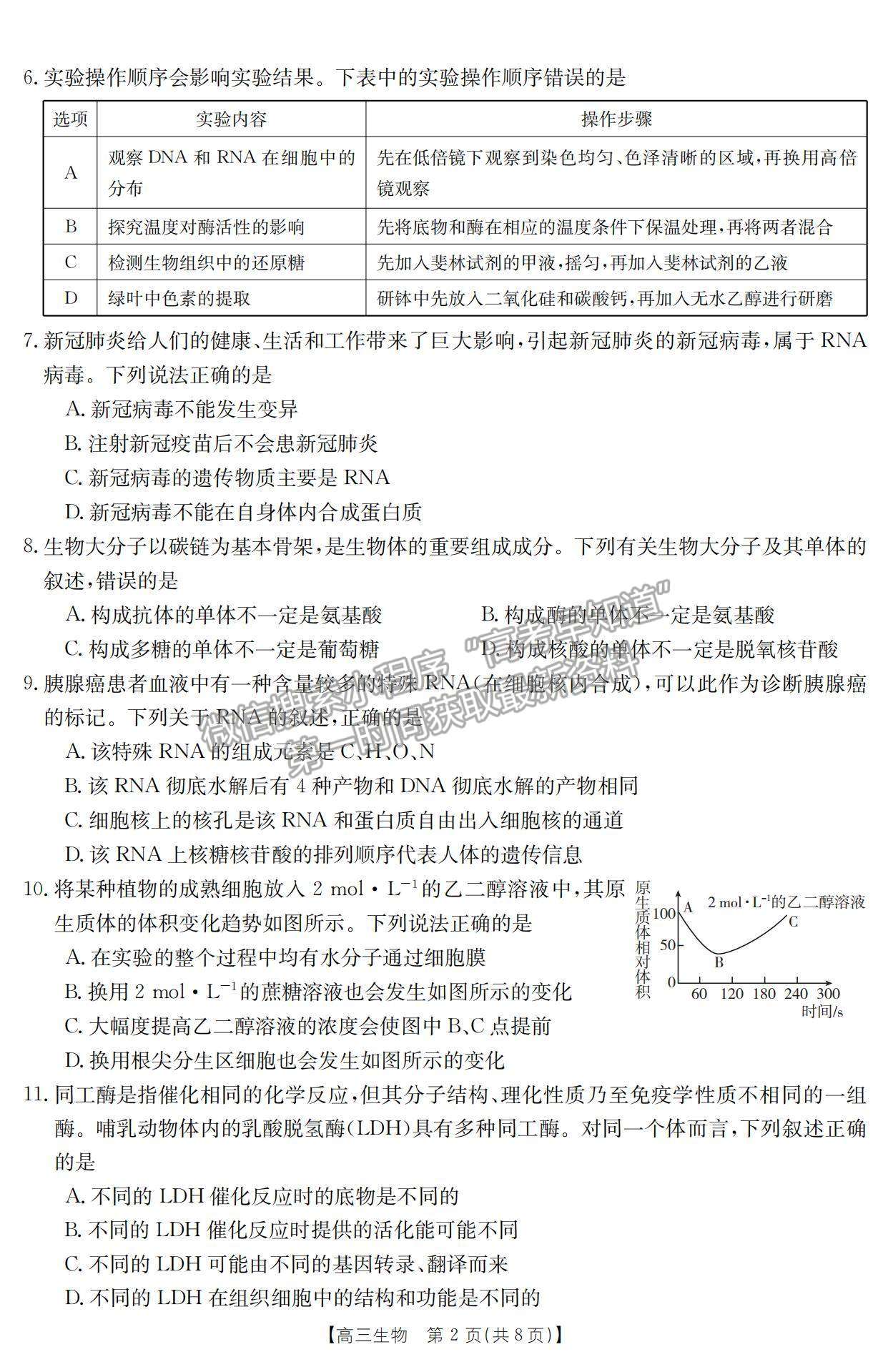 2023江西省贛州市十六縣市二十校高三上學期生物期中聯(lián)考