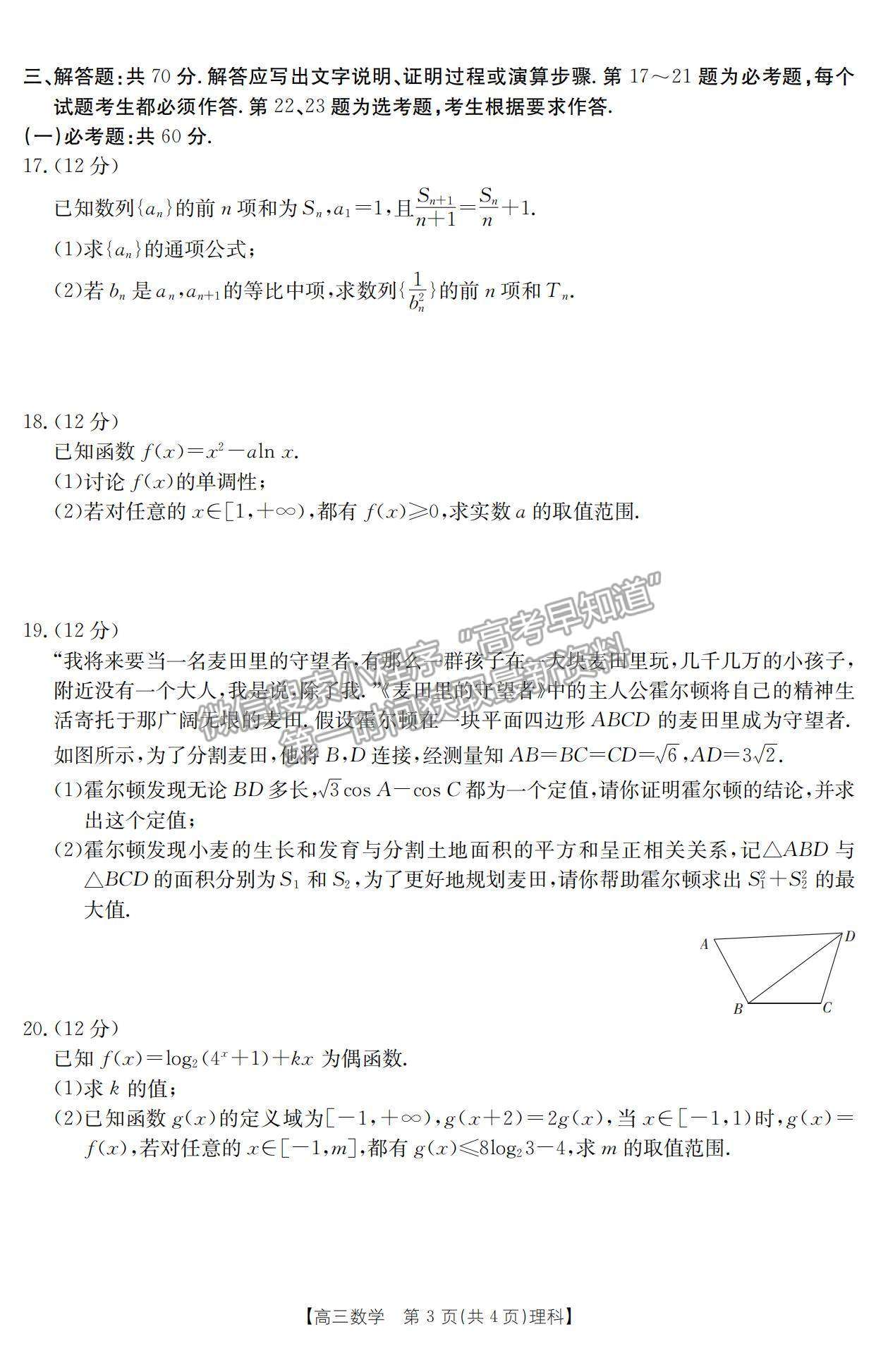 2023江西省贛州市十六縣市二十校高三上學(xué)期理數(shù)期中聯(lián)考