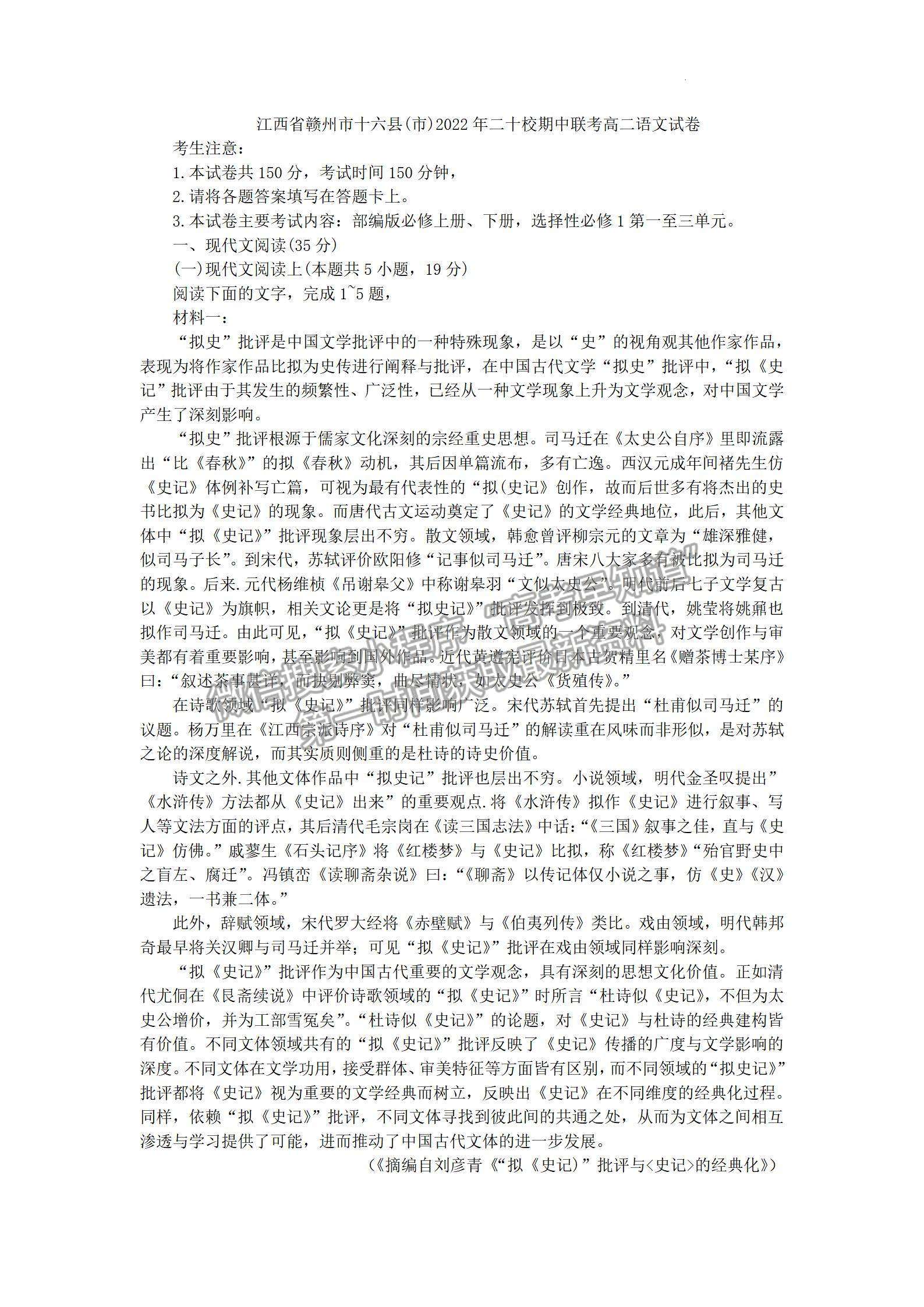 2023江西省贛州市十六縣市二十校高三上學(xué)期語文期中聯(lián)考