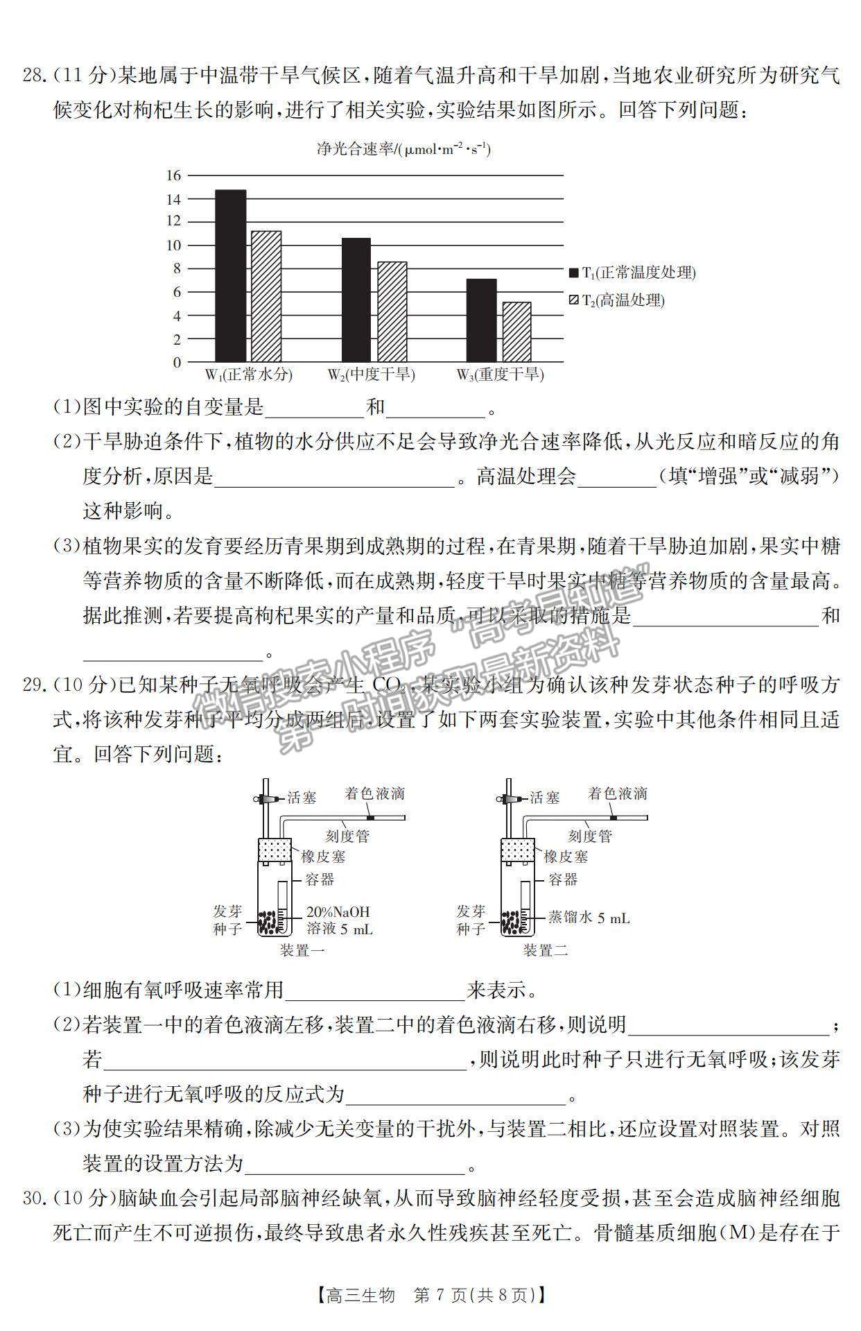 2023江西省贛州市十六縣市二十校高三上學(xué)期生物期中聯(lián)考