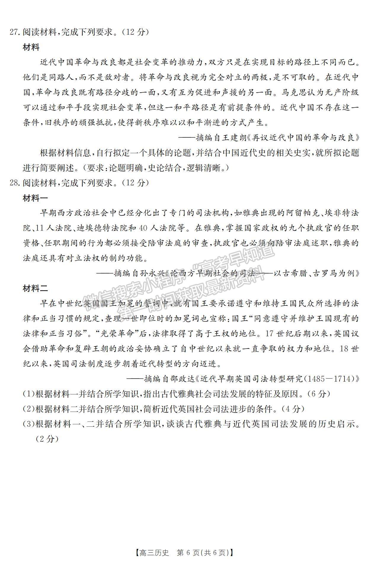 2023江西省贛州市十六縣市二十校高三上學期歷史期中聯(lián)考