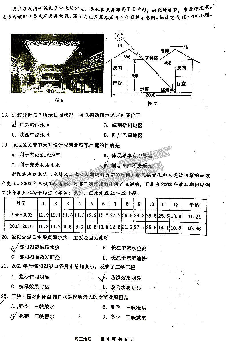 2023景德鎮(zhèn)高三第一次質(zhì)檢地理試題及參考答案