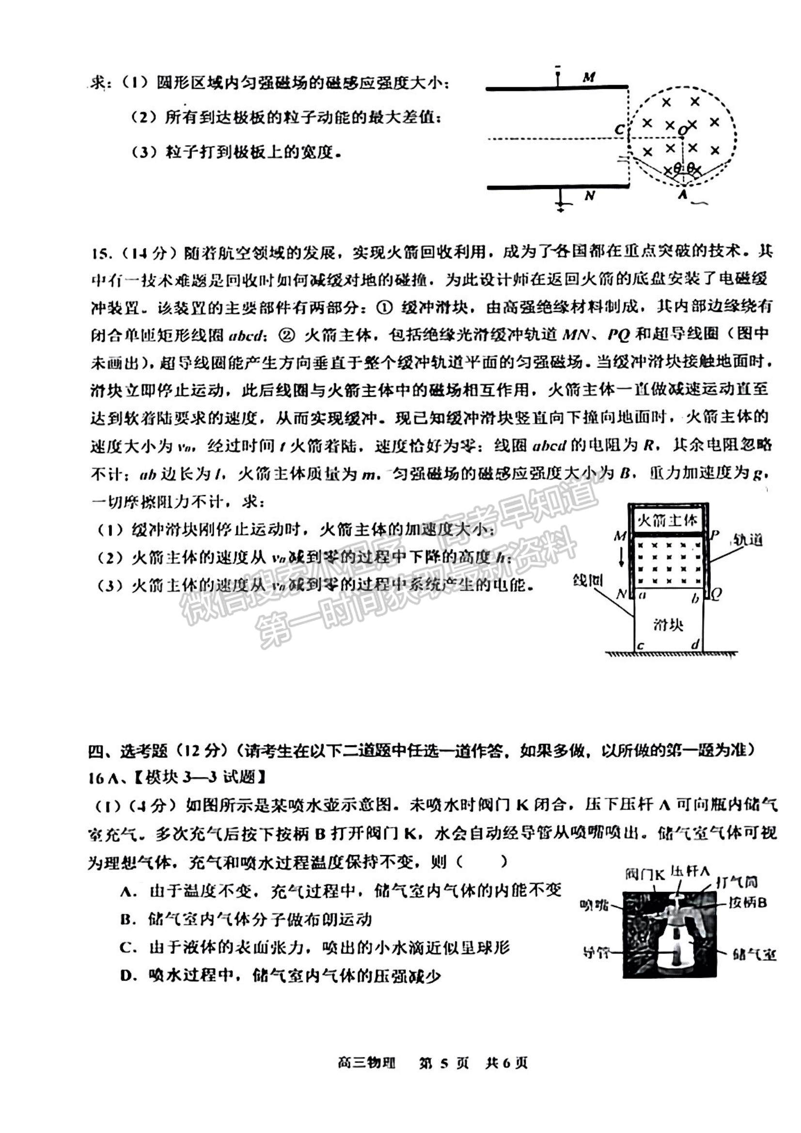 2023景德鎮(zhèn)高三第一次質檢物理試題及參考答案