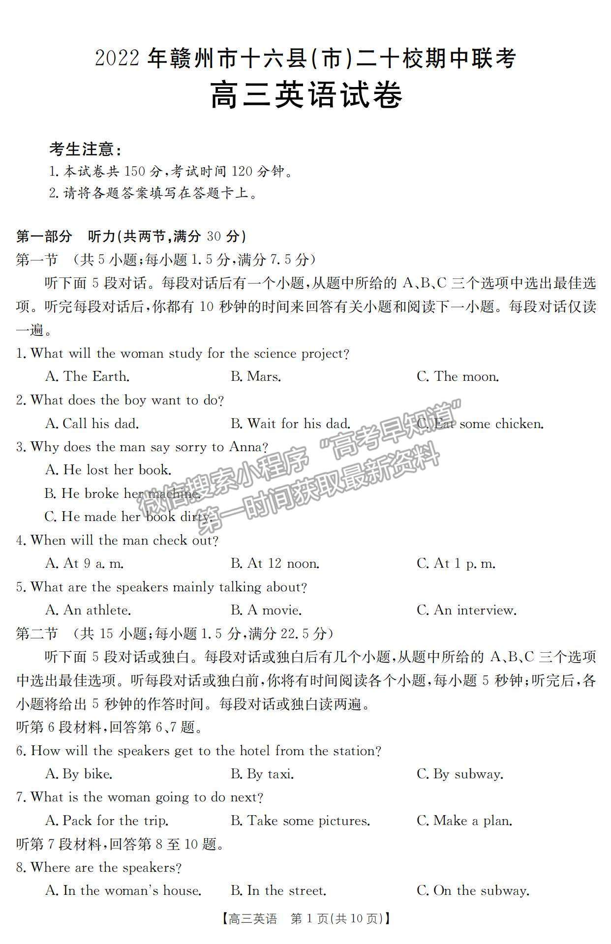 2023江西省贛州市十六縣市二十校高三上學(xué)期英語(yǔ)期中聯(lián)考