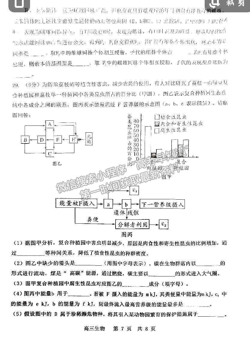 2023景德鎮(zhèn)高三第一次質檢生物試題及參考答案