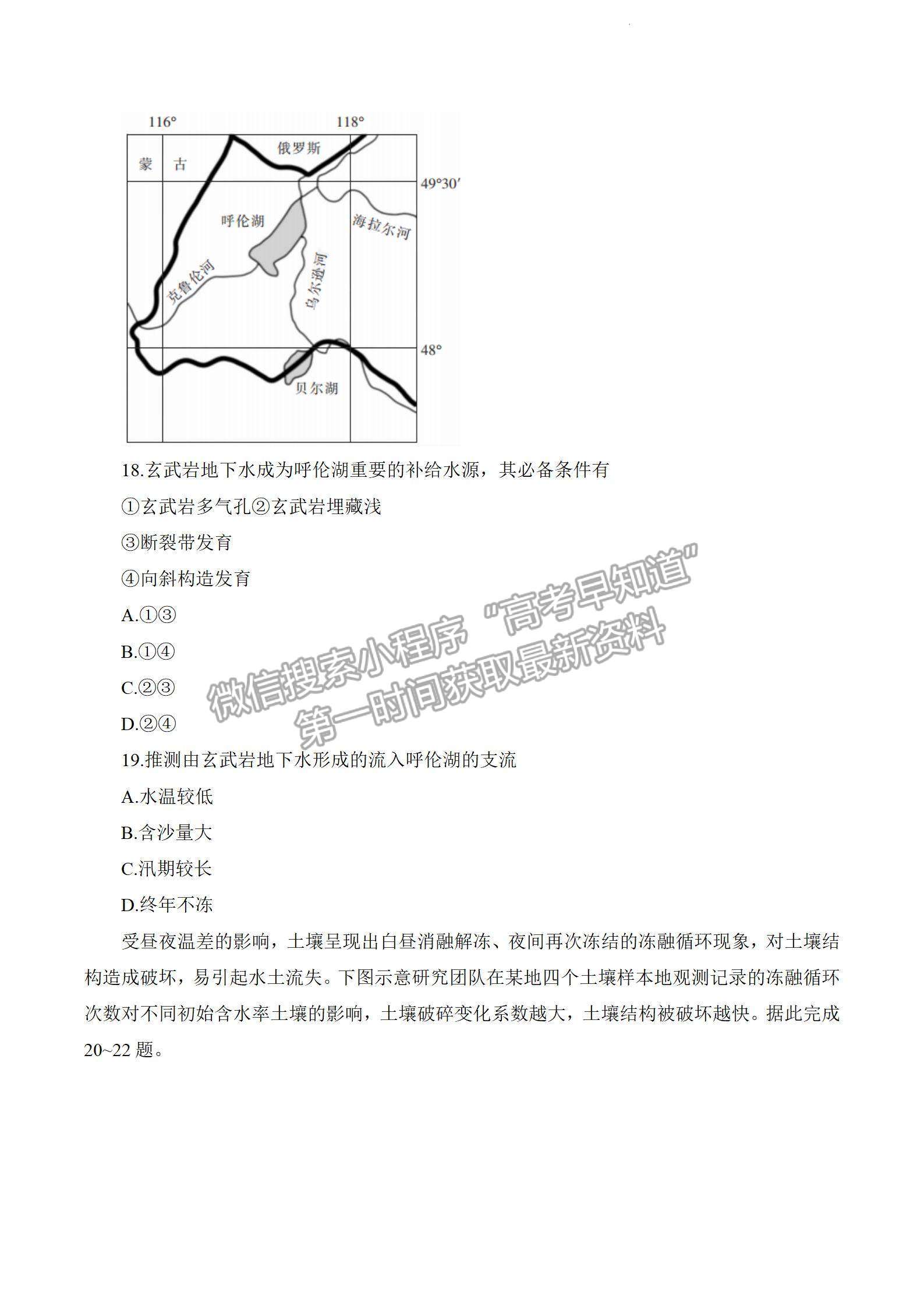 2023江西省贛州市十六縣市二十校高三上學(xué)期地理期中聯(lián)考