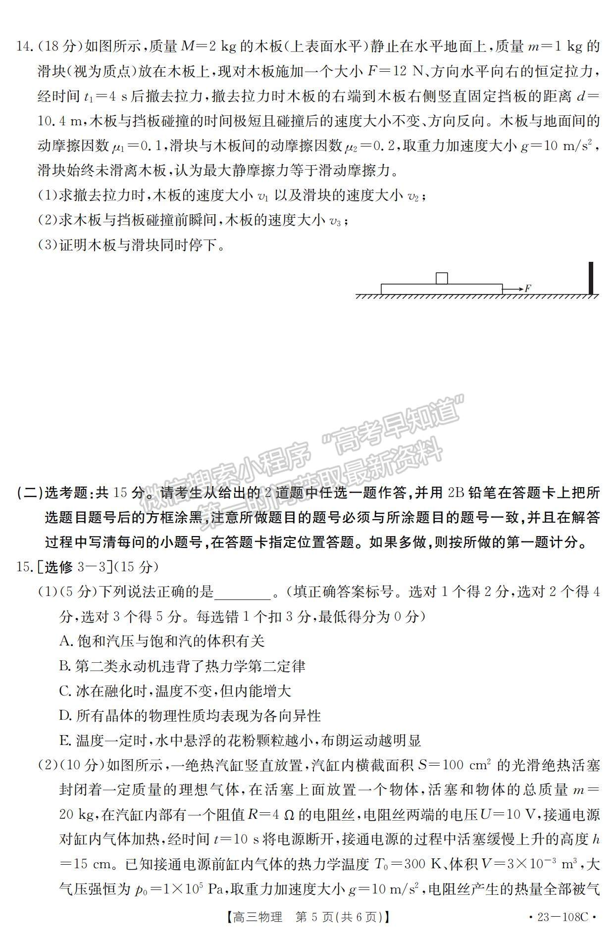 2023江西省贛州市十六縣市二十校高三上學期物理期中聯(lián)考