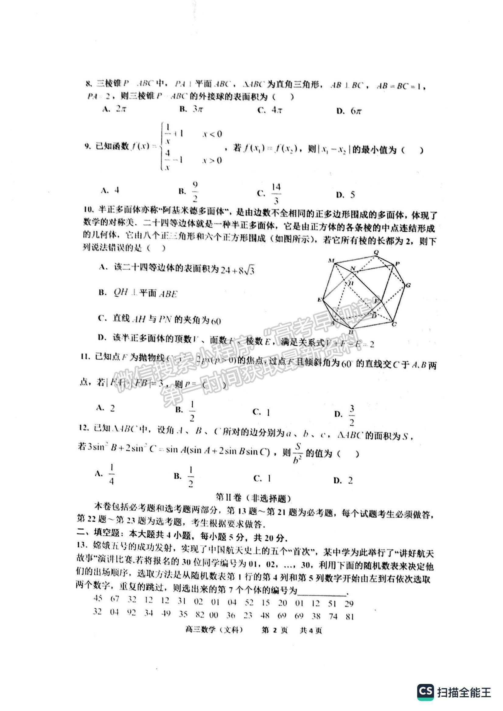 2023景德鎮(zhèn)高三第一次質(zhì)檢文數(shù)試題及參考答案