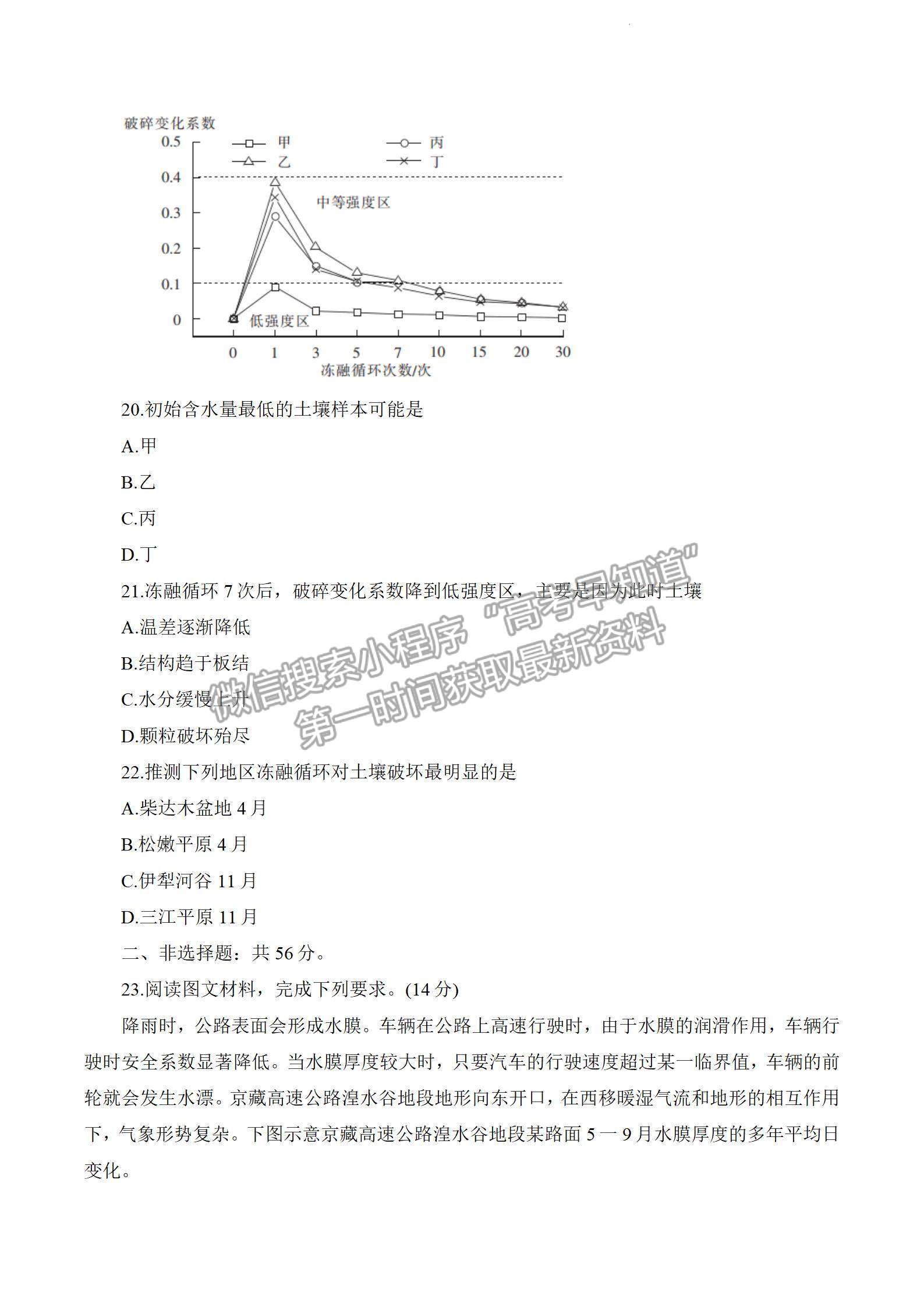 2023江西省贛州市十六縣市二十校高三上學(xué)期地理期中聯(lián)考