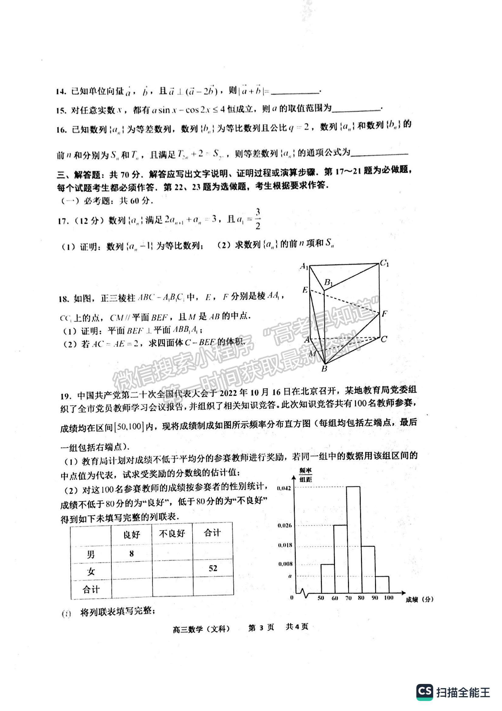 2023景德鎮(zhèn)高三第一次質(zhì)檢文數(shù)試題及參考答案