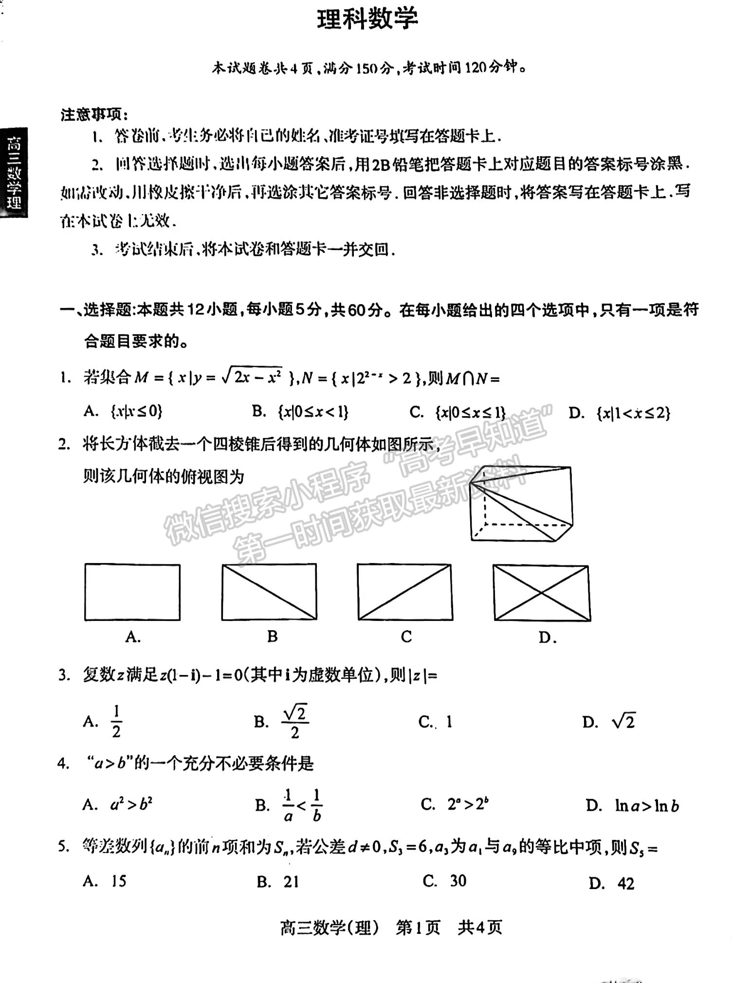 攀枝花市2023屆高三第一次統(tǒng)一考試?yán)砜茢?shù)學(xué)試題及答案