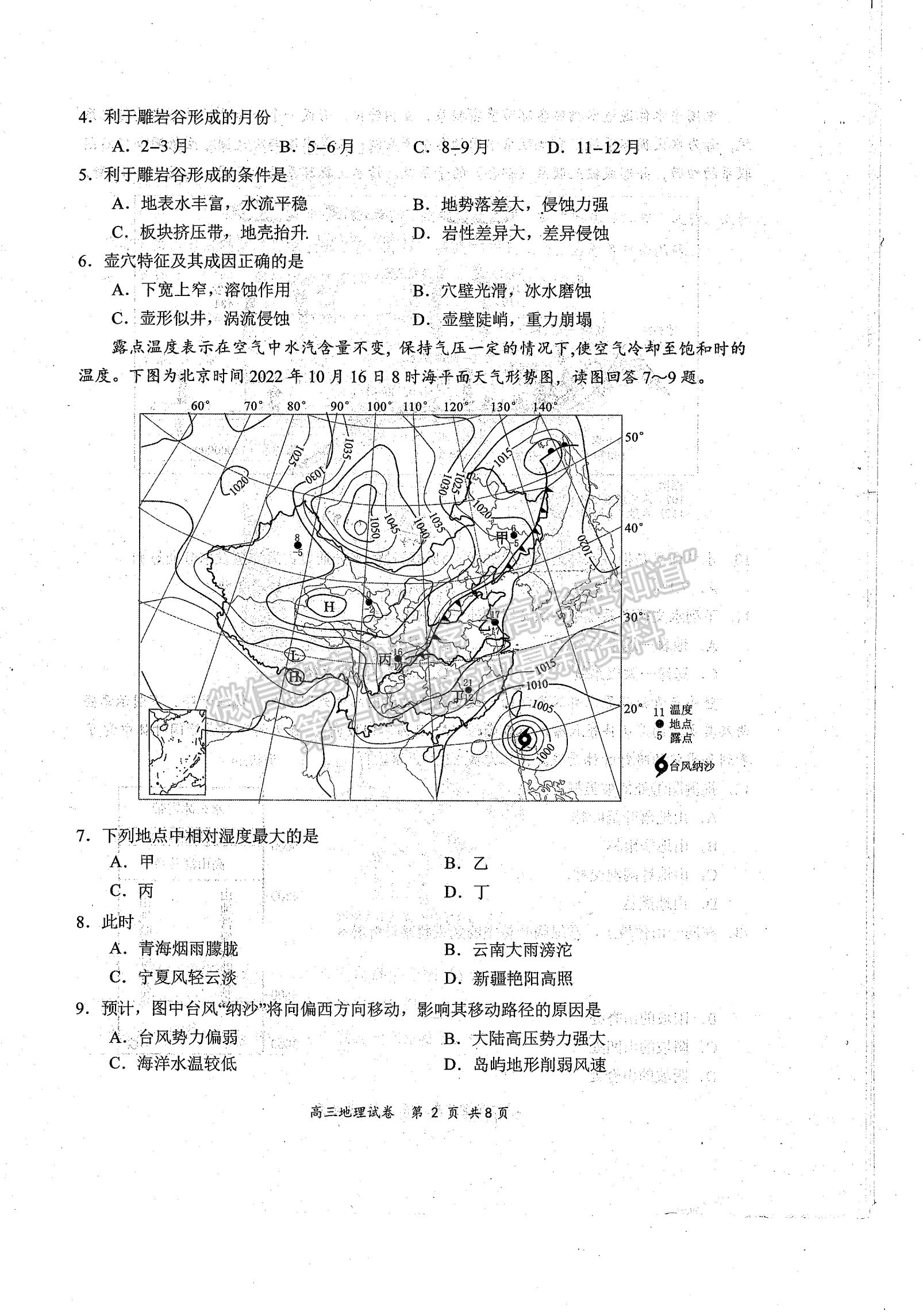 2023屆江蘇省鹽城市高三上學(xué)期期中考試地理試題及參考答案