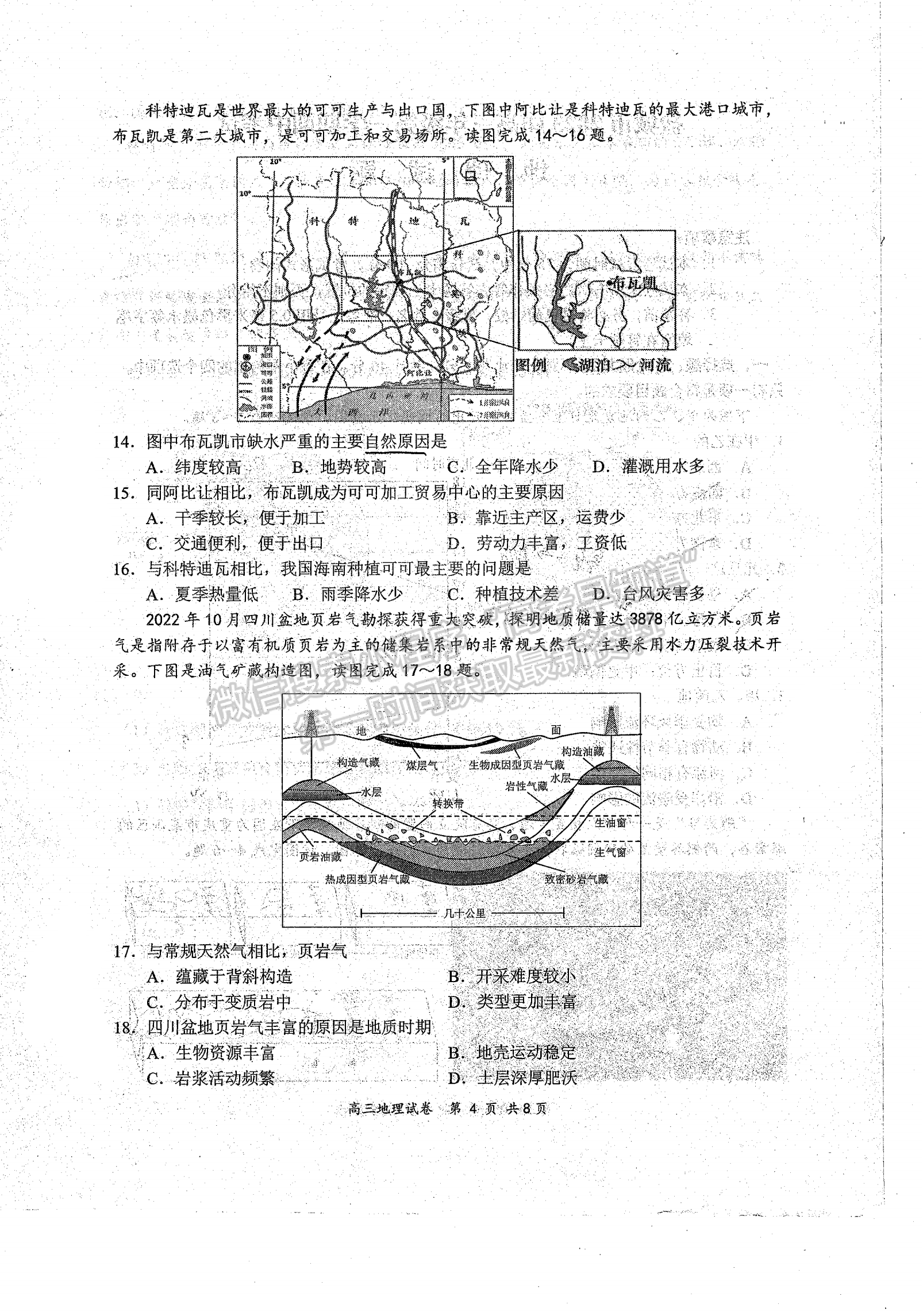 2023屆江蘇省鹽城市高三上學(xué)期期中考試地理試題及參考答案