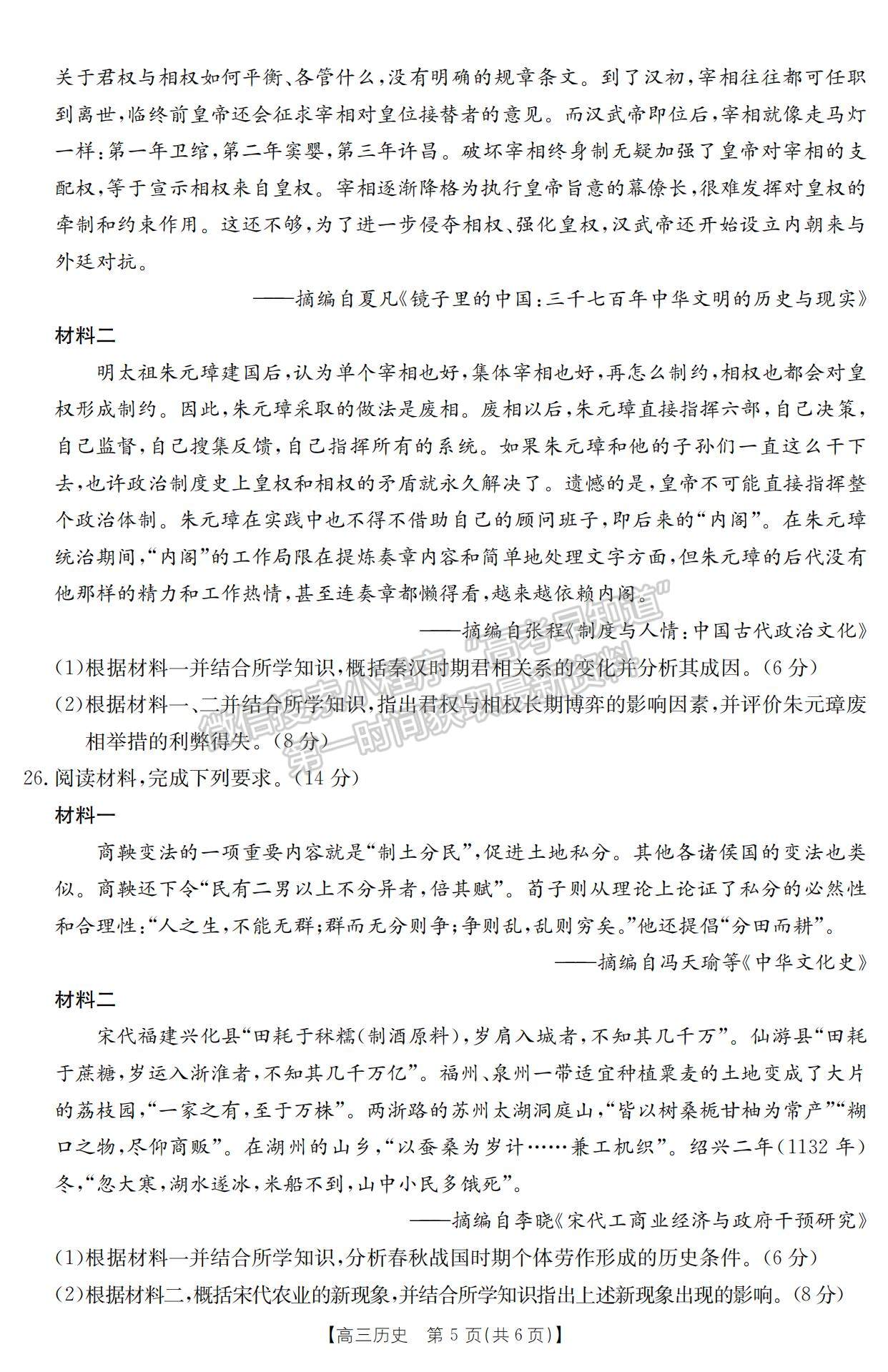 2023江西省贛州市十六縣市二十校高三上學期歷史期中聯(lián)考