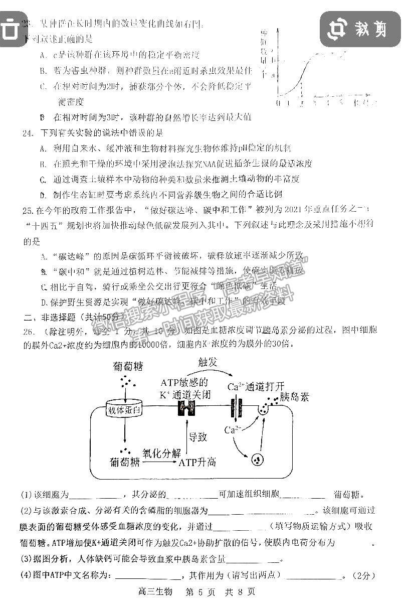 2023景德鎮(zhèn)高三第一次質(zhì)檢生物試題及參考答案