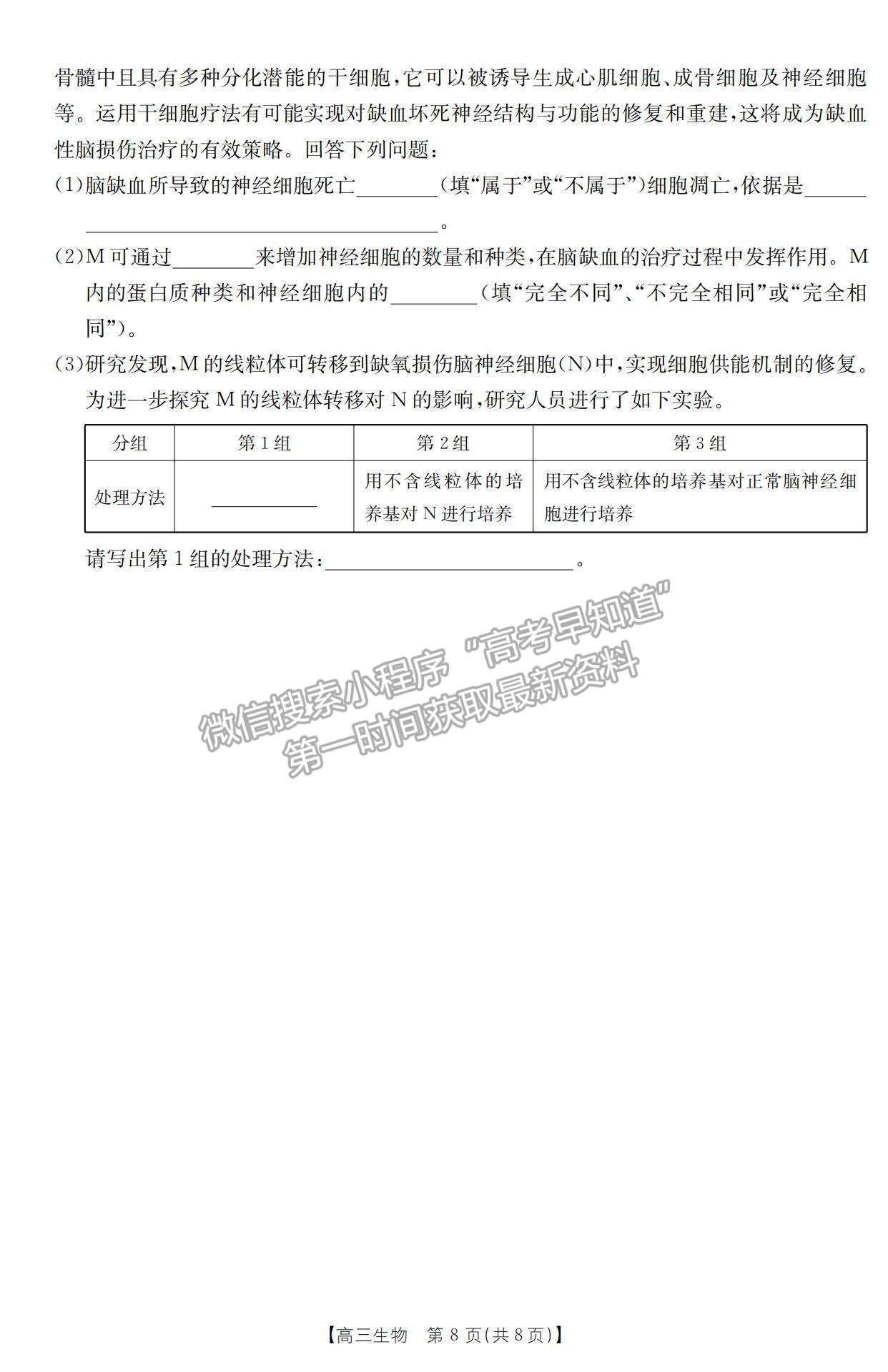 2023江西省贛州市十六縣市二十校高三上學(xué)期生物期中聯(lián)考