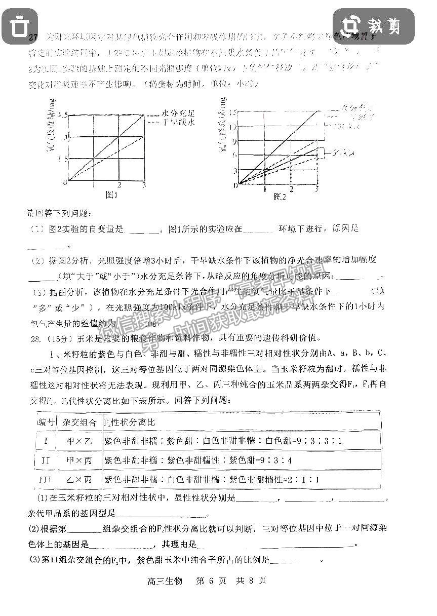 2023景德鎮(zhèn)高三第一次質檢生物試題及參考答案