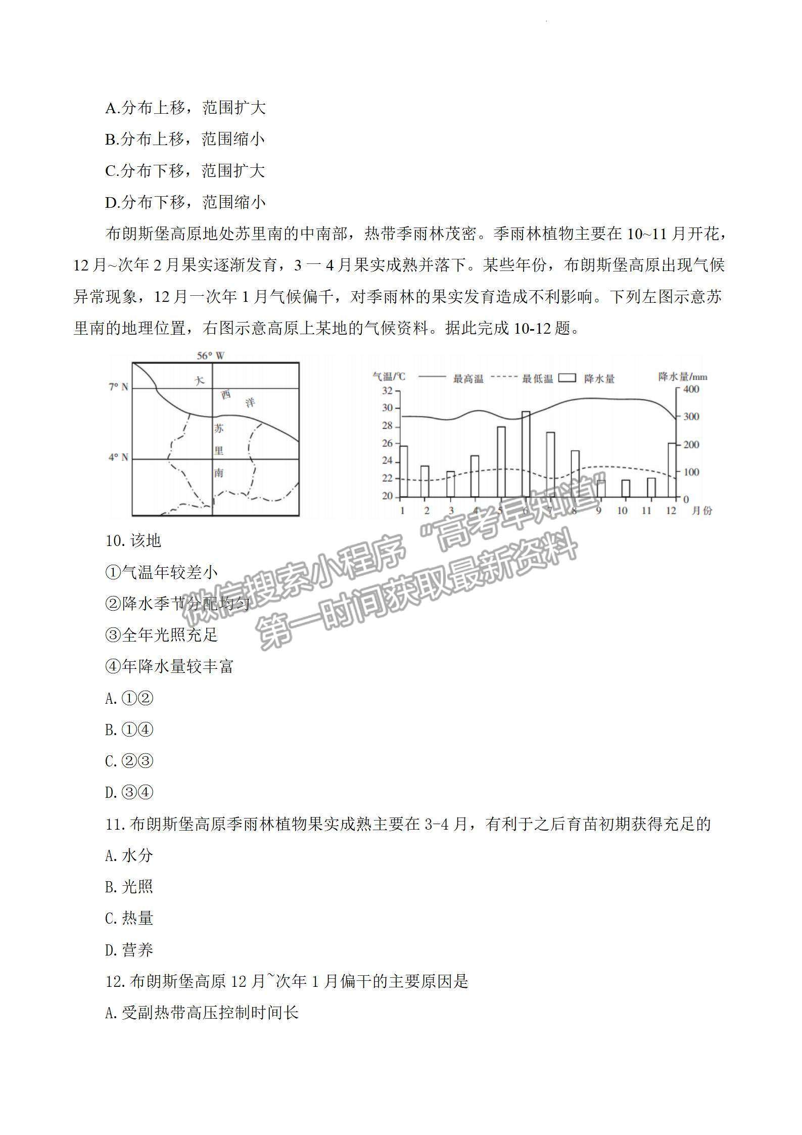 2023江西省贛州市十六縣市二十校高三上學(xué)期地理期中聯(lián)考