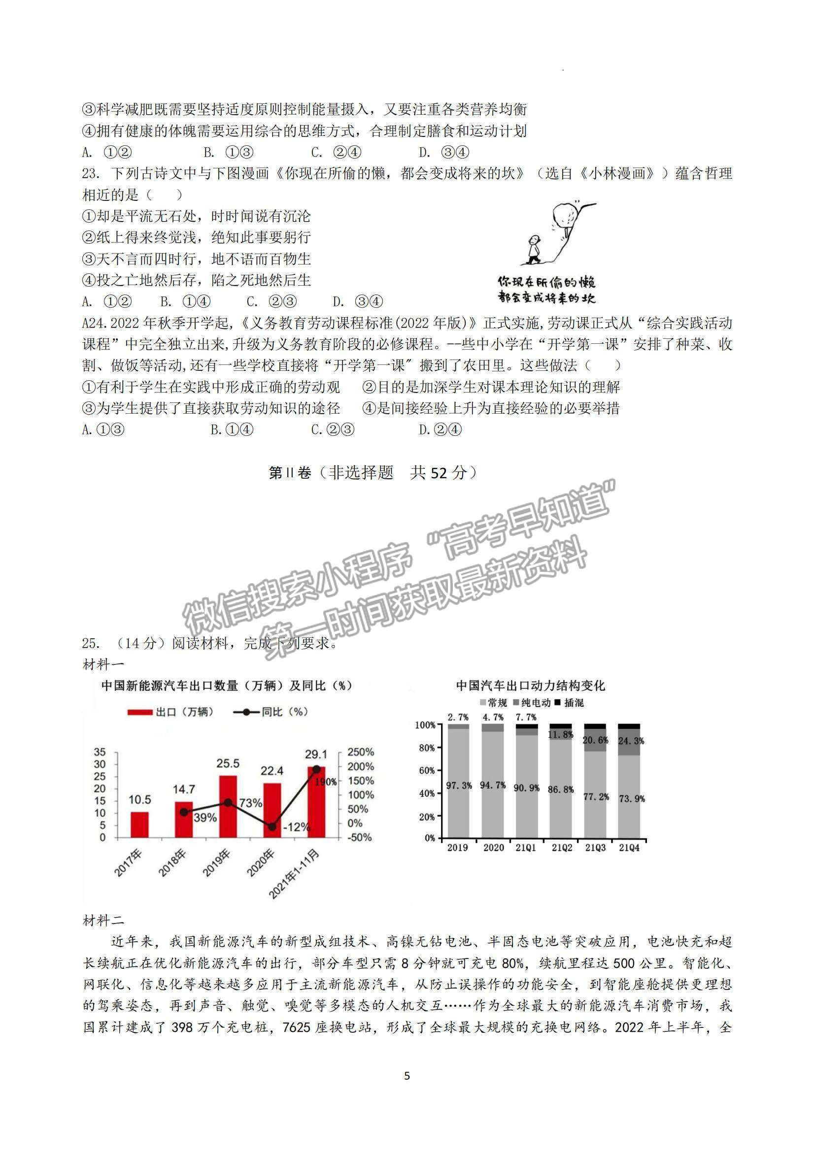 2023景德鎮(zhèn)高三第一次質(zhì)檢政治試題及參考答案