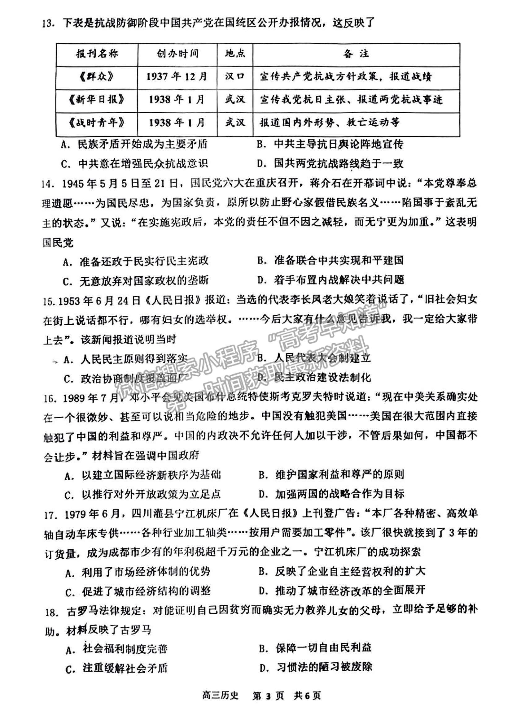 2023景德鎮(zhèn)高三第一次質檢歷史試題及參考答案