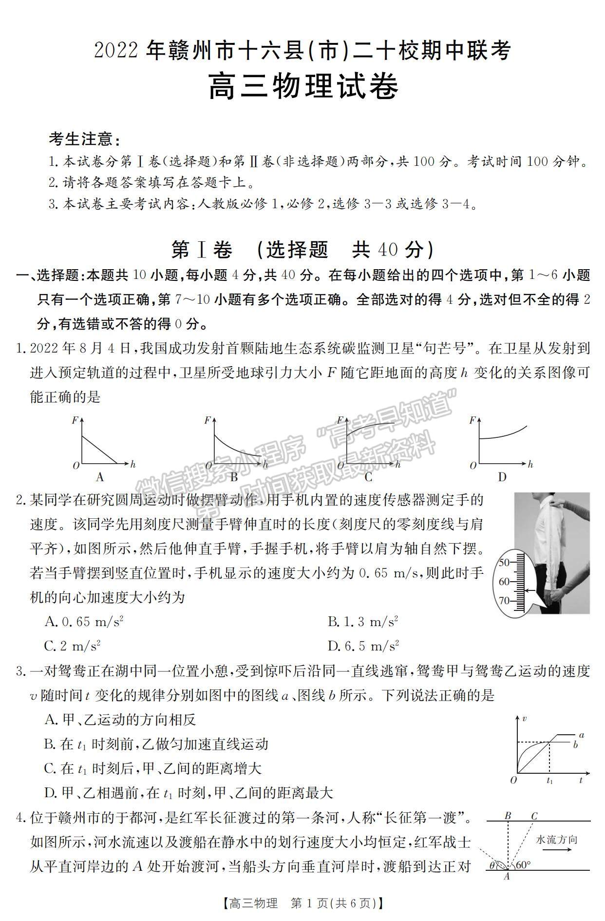 2023江西省贛州市十六縣市二十校高三上學(xué)期物理期中聯(lián)考