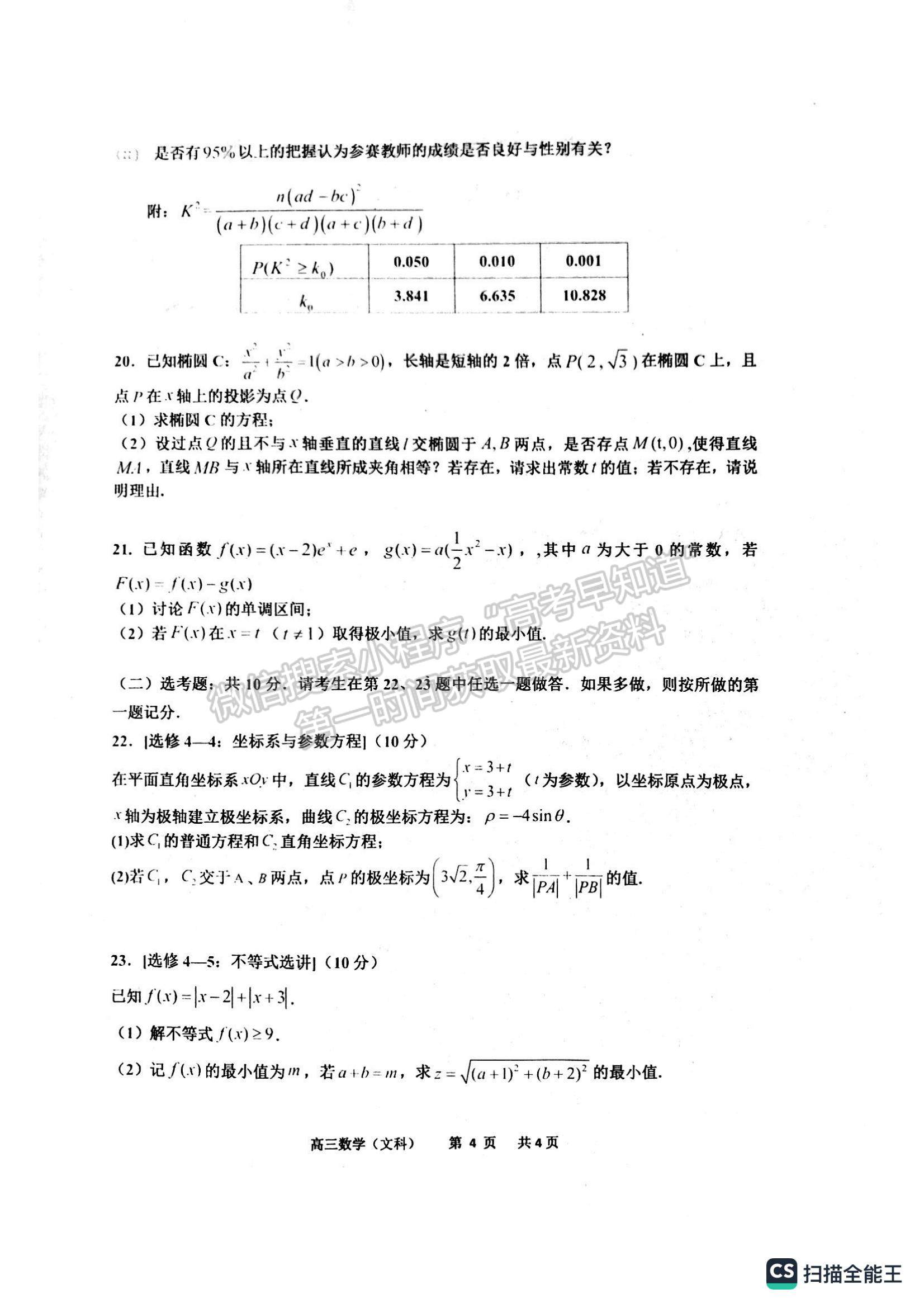 2023景德鎮(zhèn)高三第一次質(zhì)檢文數(shù)試題及參考答案