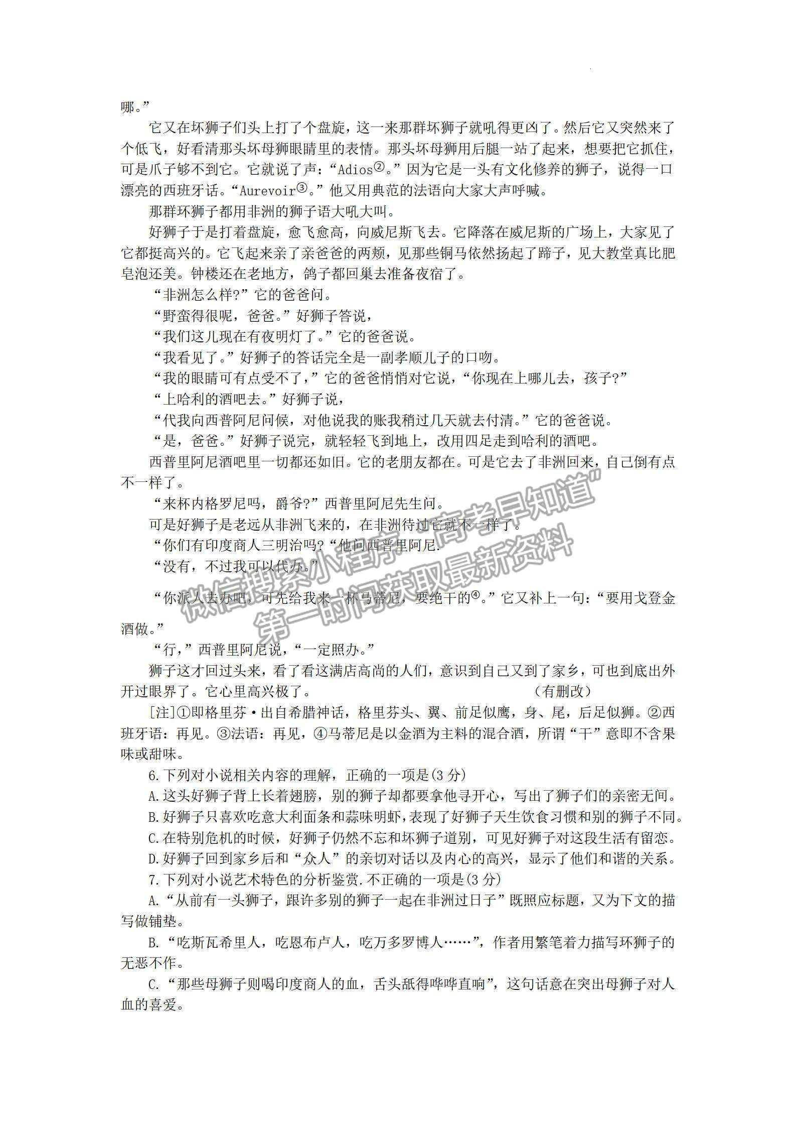 2023江西省贛州市十六縣市二十校高三上學期語文期中聯(lián)考