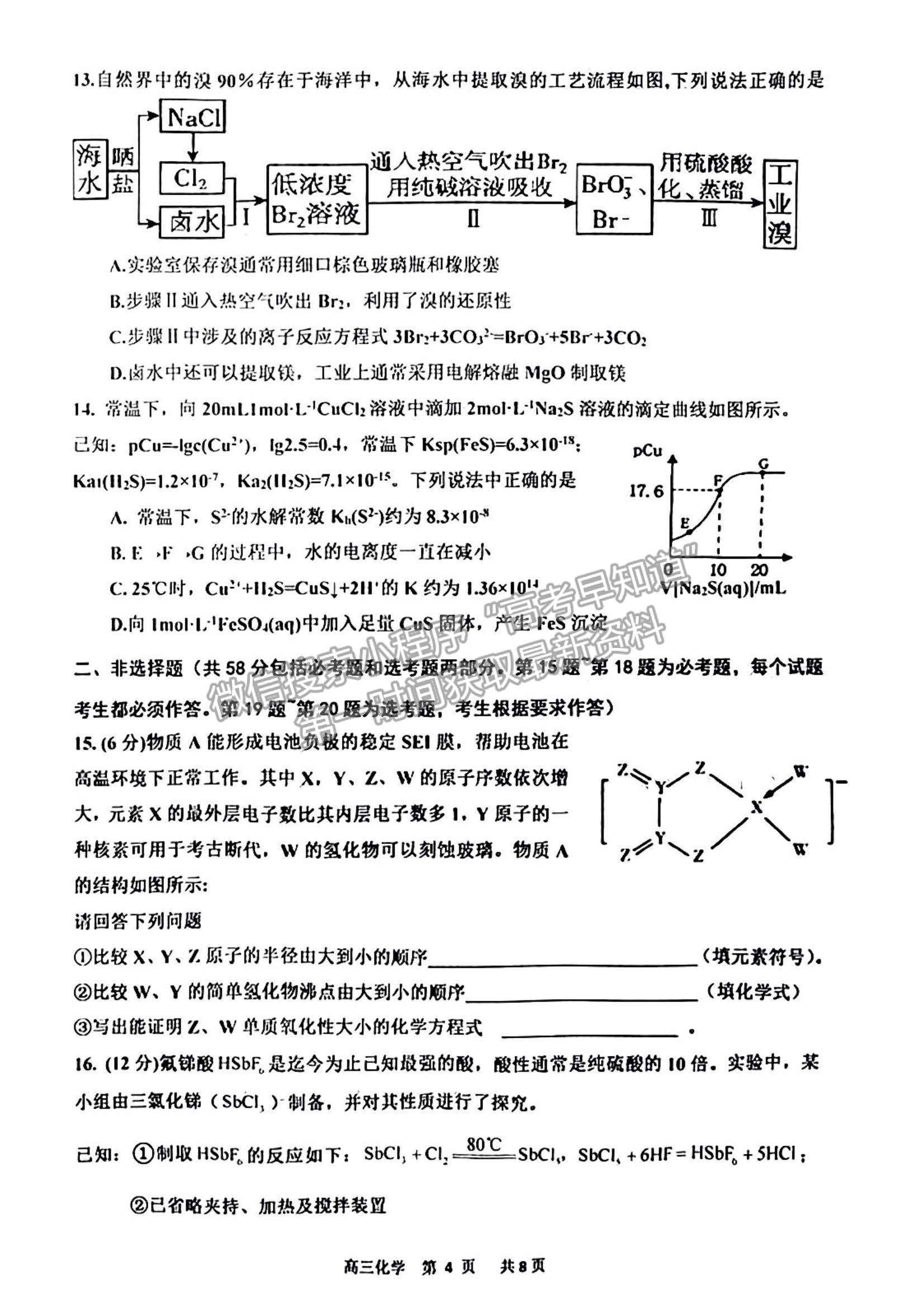 2023景德鎮(zhèn)高三第一次質(zhì)檢化學試題及參考答案