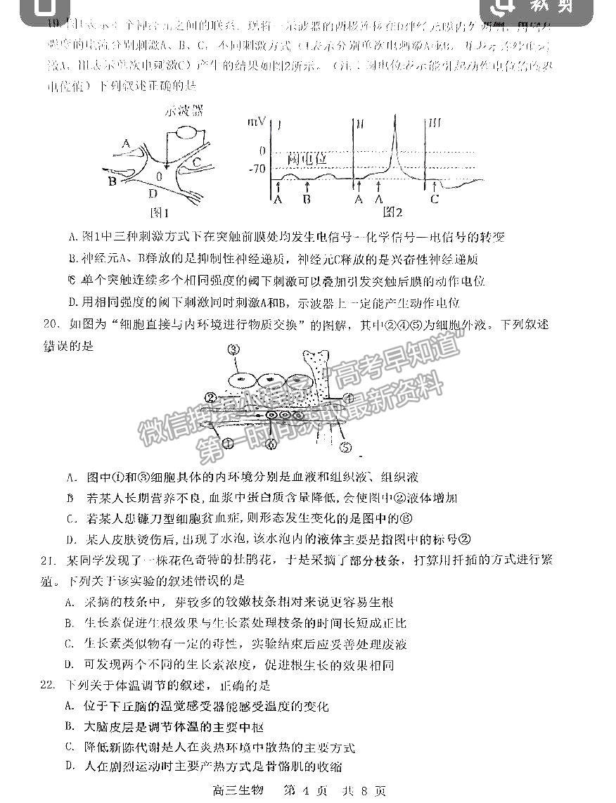 2023景德鎮(zhèn)高三第一次質(zhì)檢生物試題及參考答案