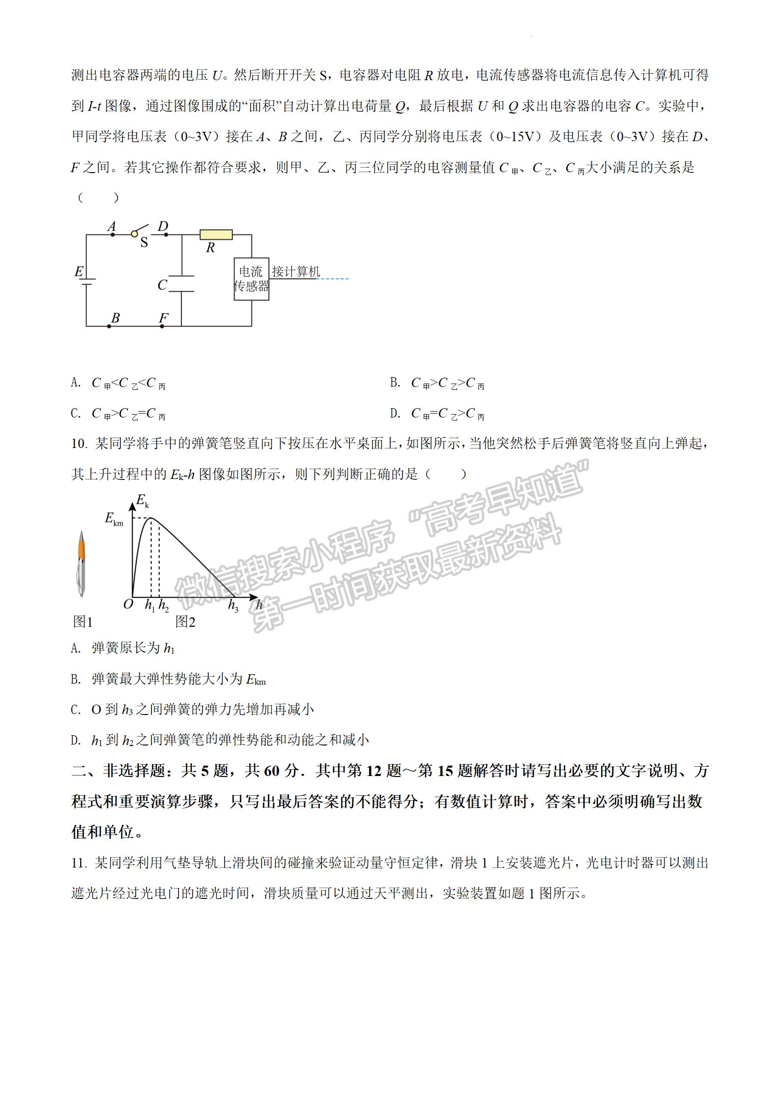 2023屆江蘇省徐州市高三上學期期中考試物理試題及參考答案