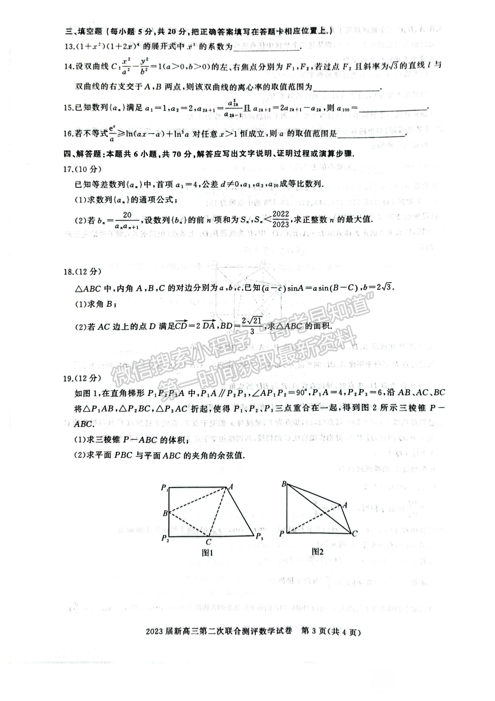 2023屆湖北省名校聯(lián)盟（圓創(chuàng)）高三第二次聯(lián)合測評數(shù)學(xué)試卷及參考答案