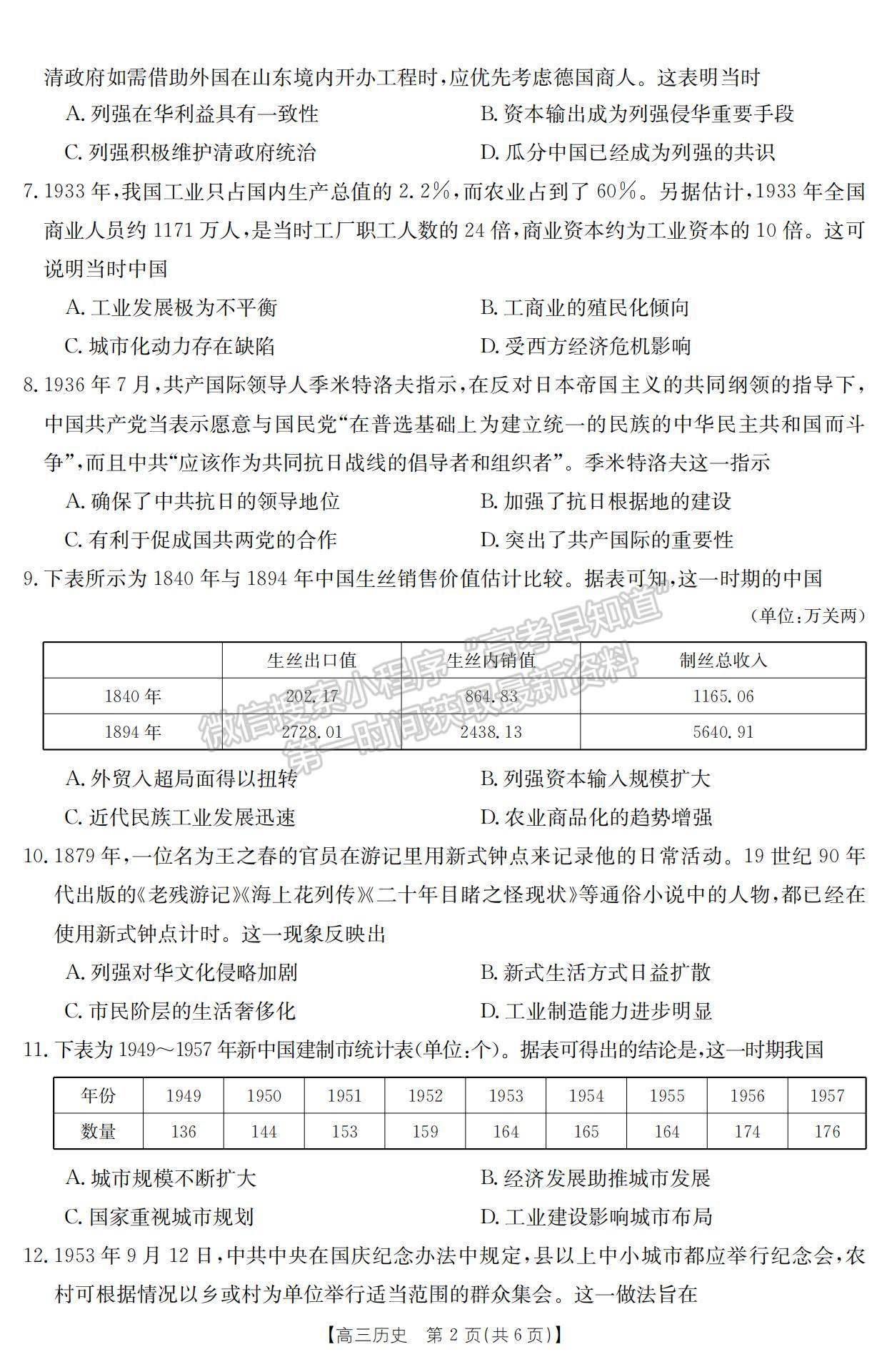 2023江西省贛州市十六縣市二十校高三上學(xué)期歷史期中聯(lián)考