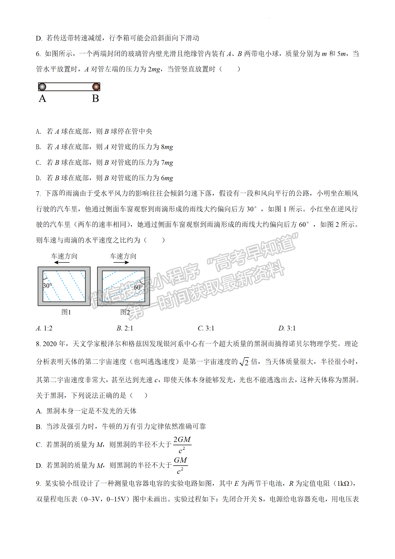 2023屆江蘇省徐州市高三上學期期中考試物理試題及參考答案