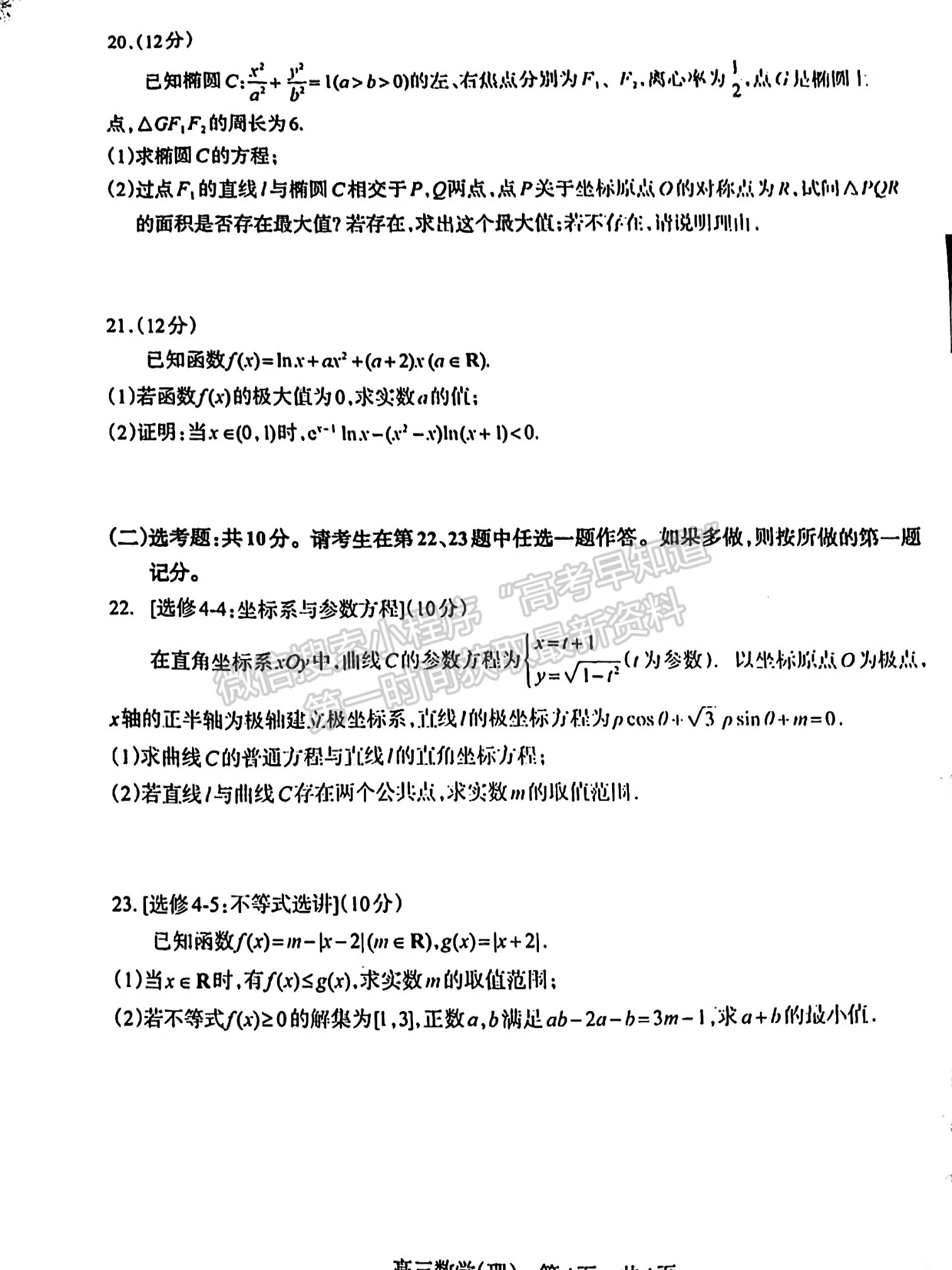 攀枝花市2023屆高三第一次統(tǒng)一考試?yán)砜茢?shù)學(xué)試題及答案