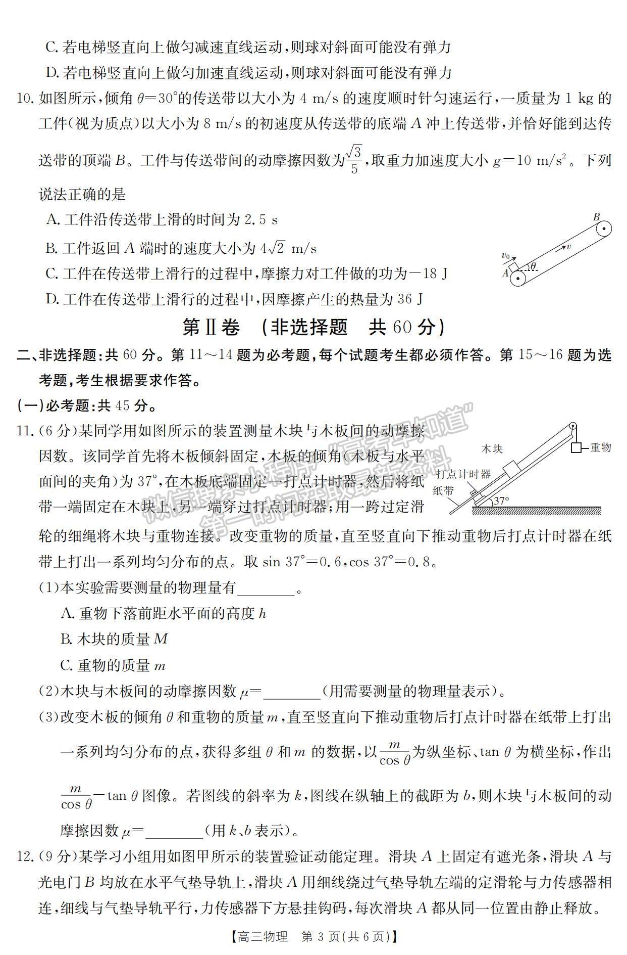 2023江西省贛州市十六縣市二十校高三上學期物理期中聯考