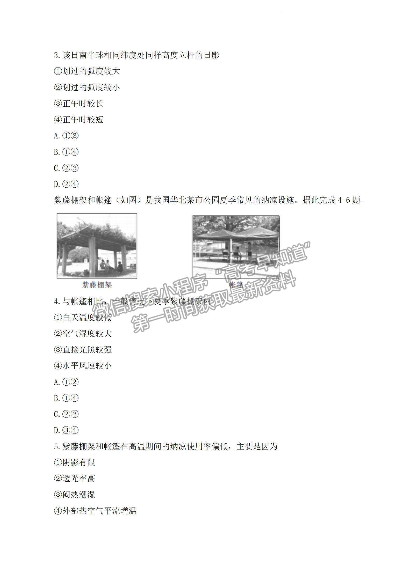 2023江西省贛州市十六縣市二十校高三上學(xué)期地理期中聯(lián)考