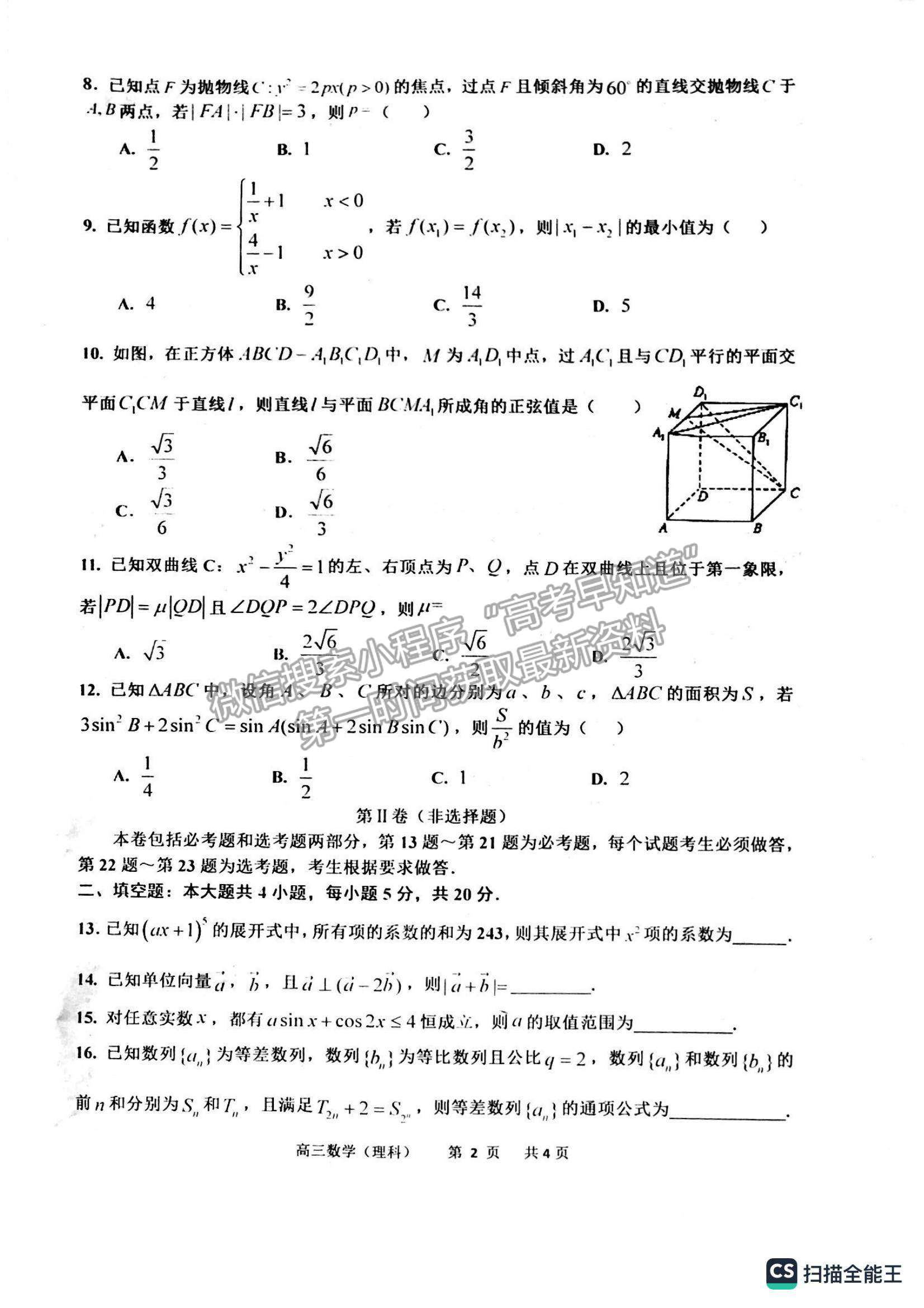 2023景德鎮(zhèn)高三第一次質(zhì)檢理數(shù)試題及參考答案